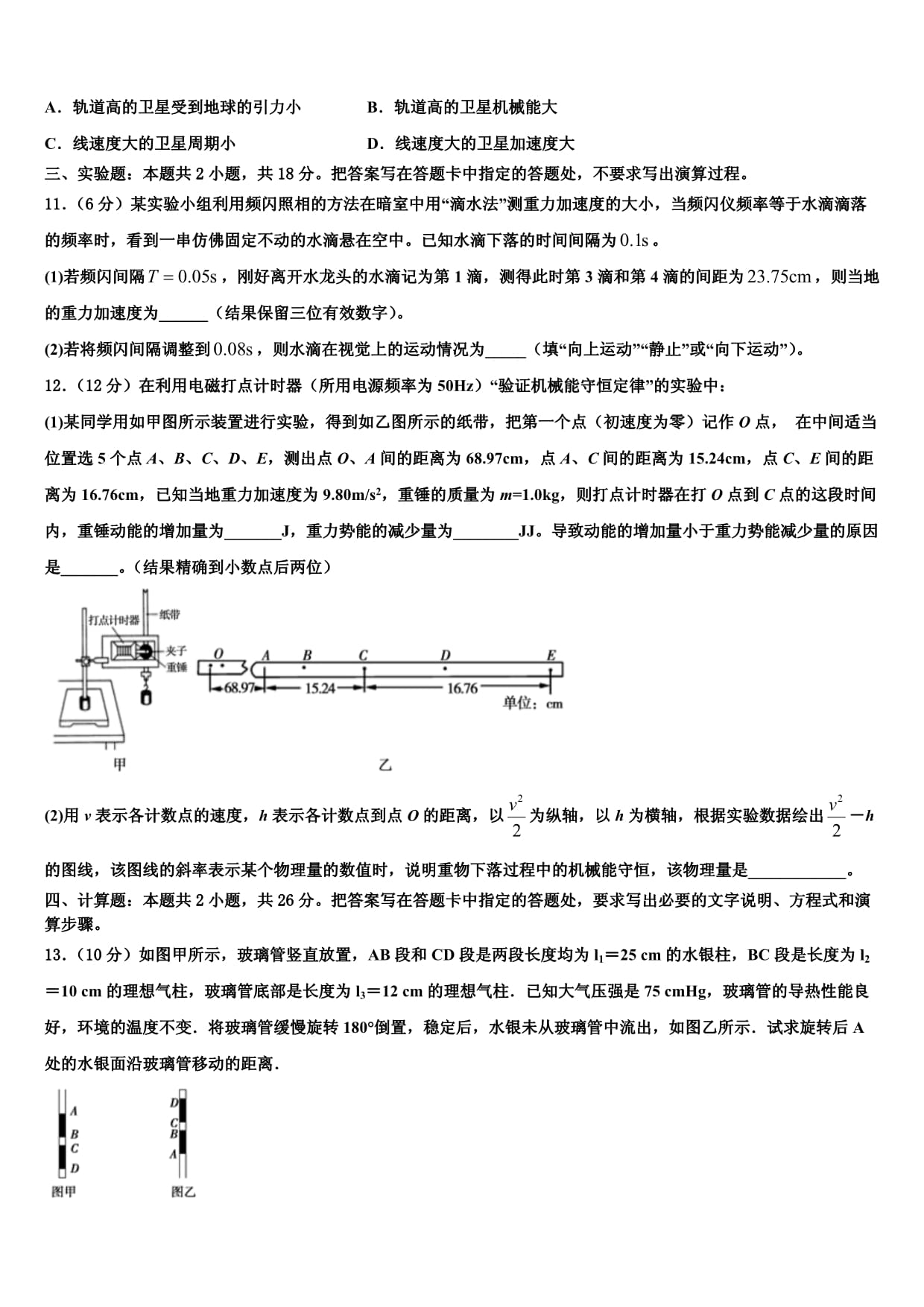 北京市第171中学高三3月份第一次模拟考试新高考物理试卷及答案解析_第4页