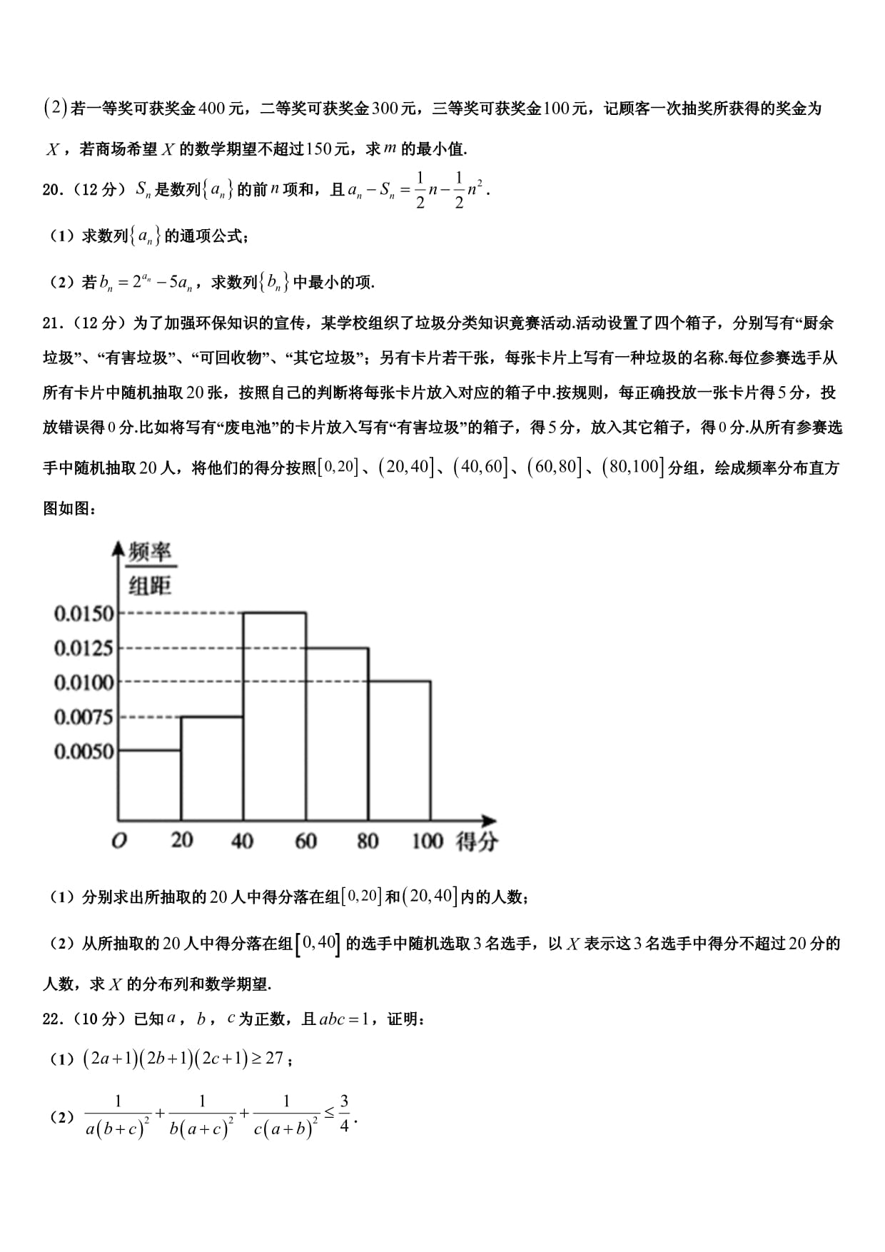 2024届山东青岛城阳区高三第三次测评数学试卷含解析_第5页