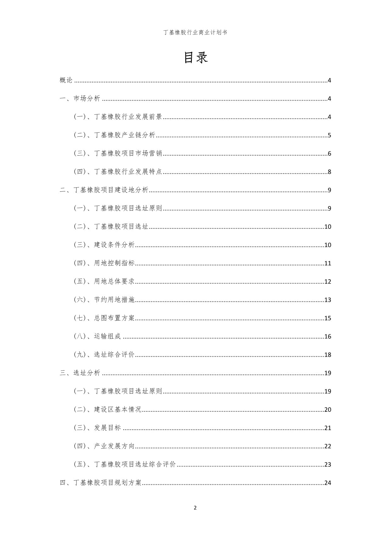 2024年丁基橡胶行业商业计划书_第2页