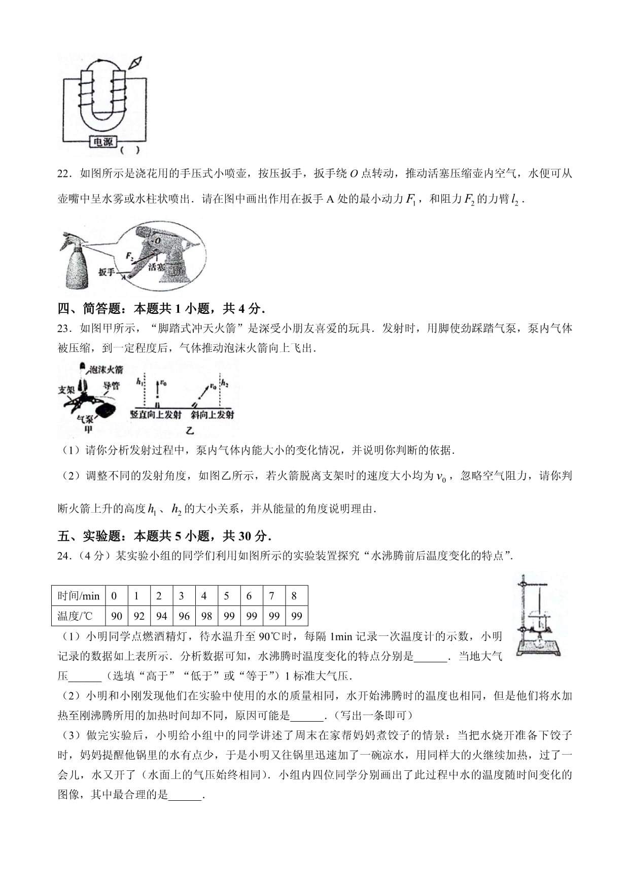 2024年福建省泉州市晋江市松熹中学中考适应性模拟物理试卷_第5页