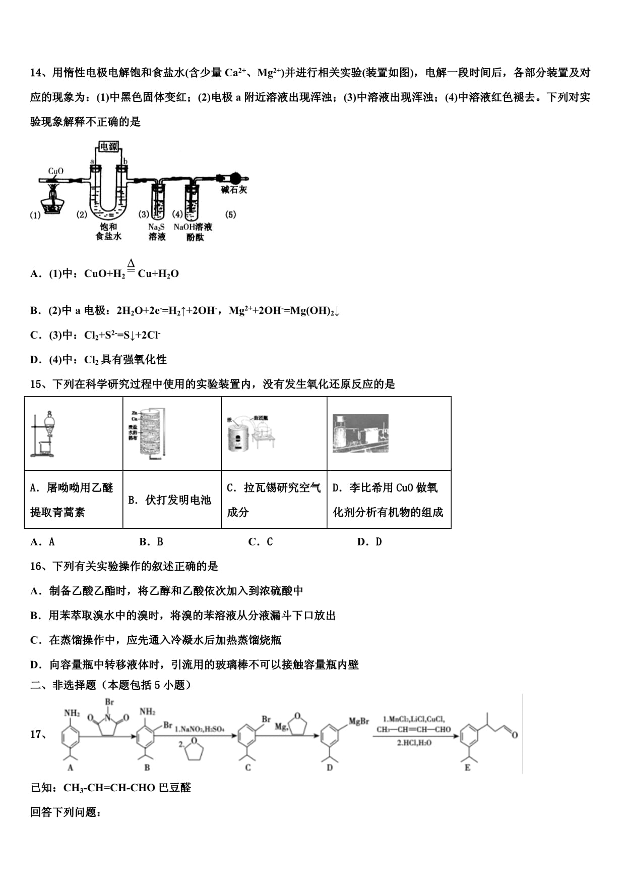 广东省广州市顺德区广州第一中学2024届高三压轴卷化学试卷含解析_第4页