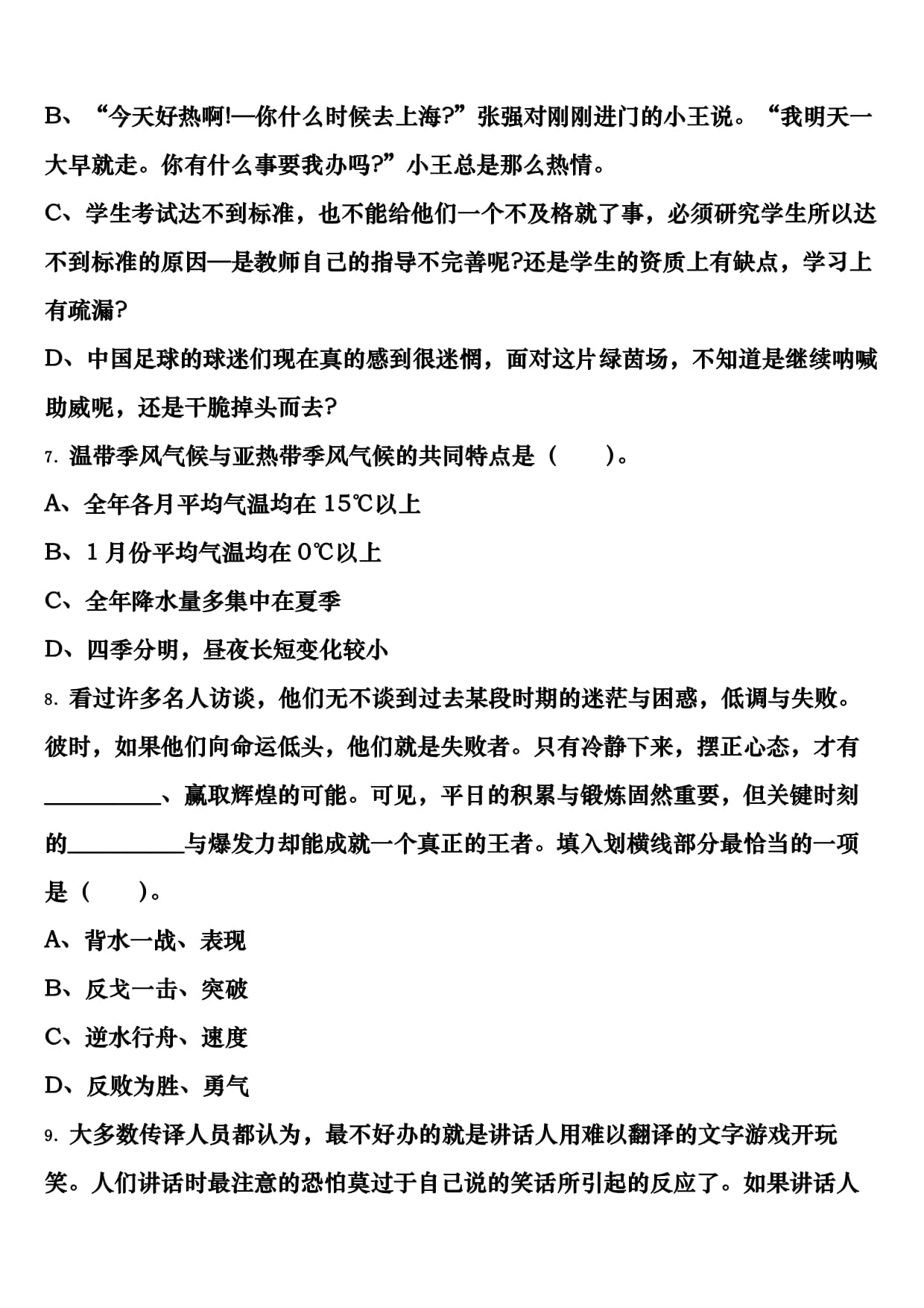 《行政职业能力测验》2023年公务员考试北京市高分冲刺试卷含解析_第3页