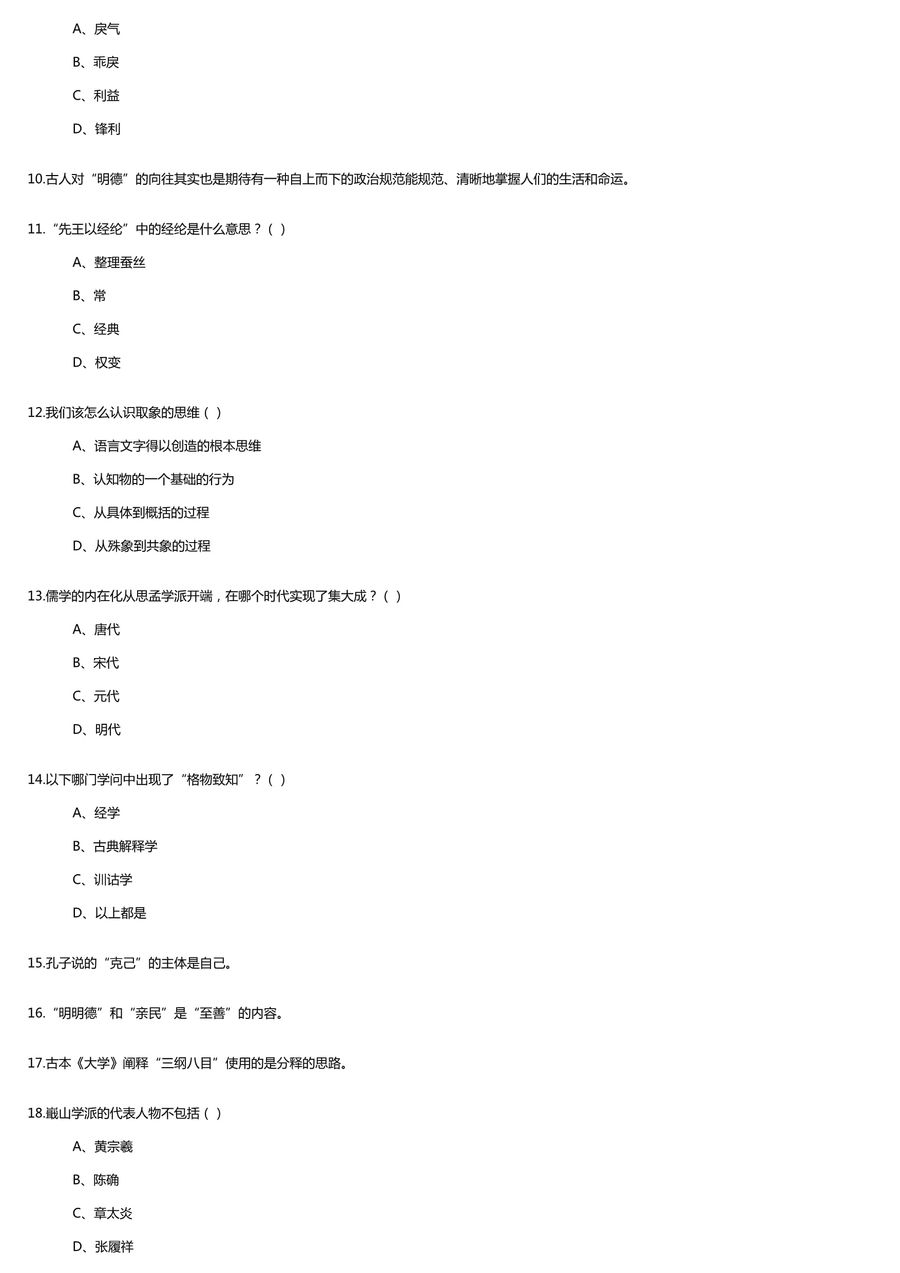 2024年大学试题(大学选修课)-《大学》精读笔试考试历年典型考题及考点含含答案_第2页