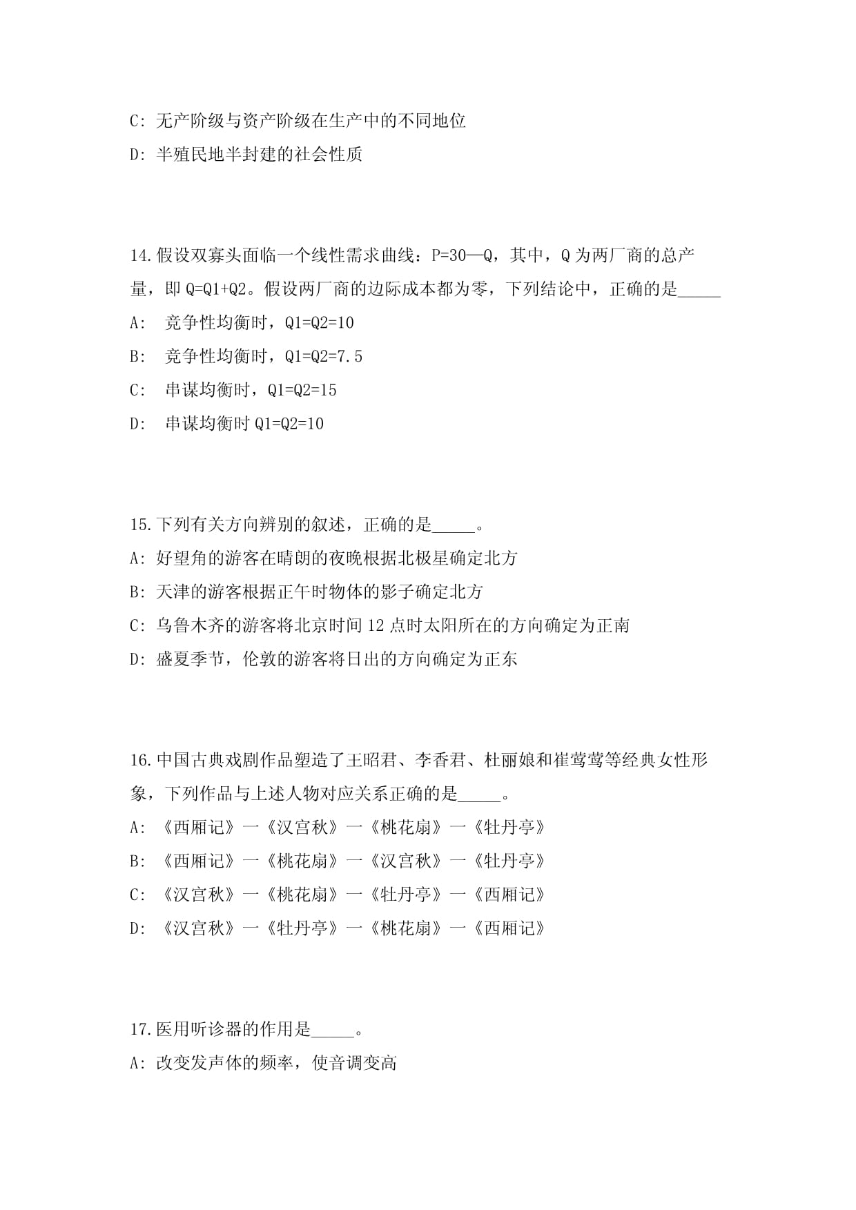 2024年河北承德市直属森林消防大队招聘历年高频考题难、易错点模拟试题（共500题）附带答案详解_第5页