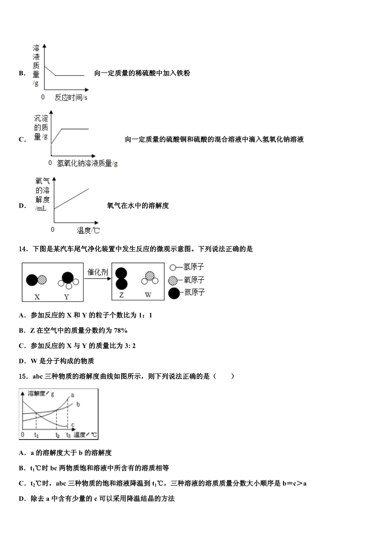 2024届湖北省竹溪县市级名校中考化学猜题卷含解析_第4页