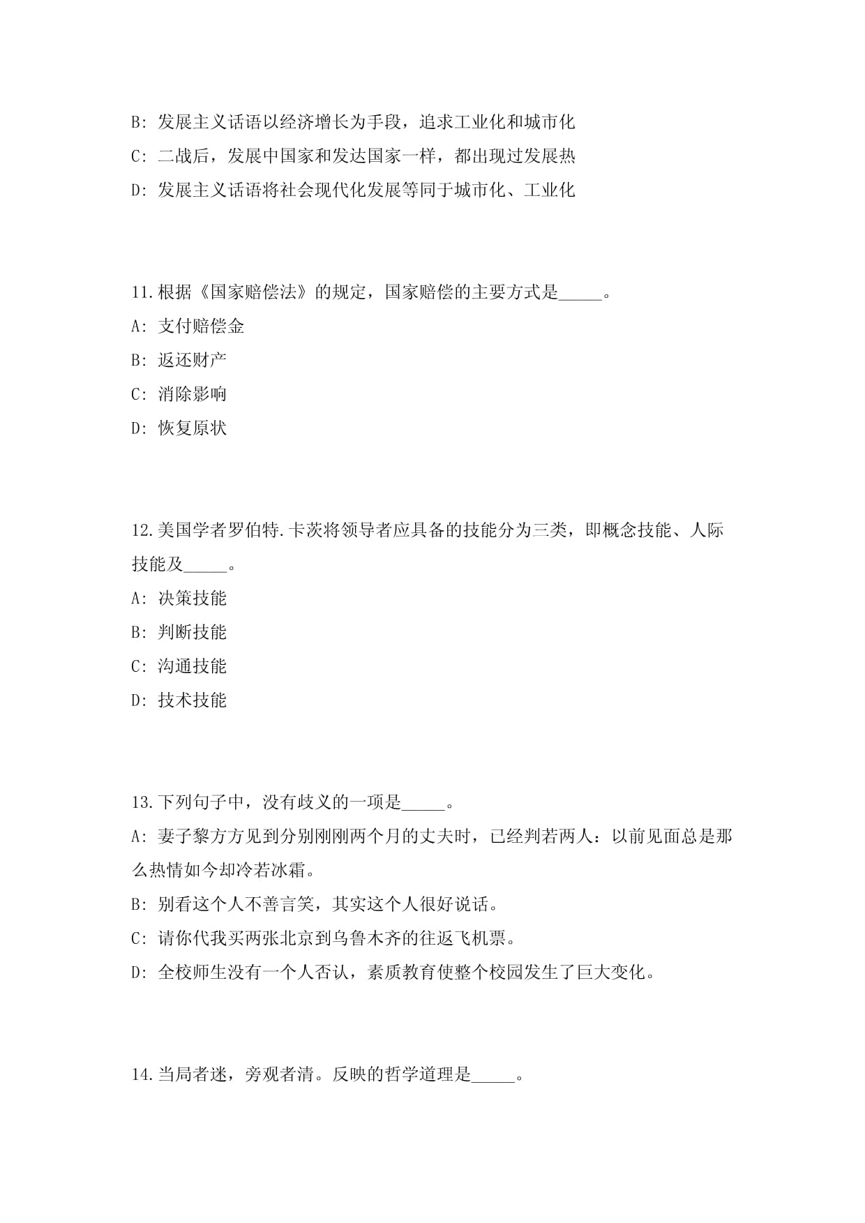 2024年福州市鼓楼区城投集团招聘1名【重点基础提升】模拟试题（共500题）附带答案详解_第5页