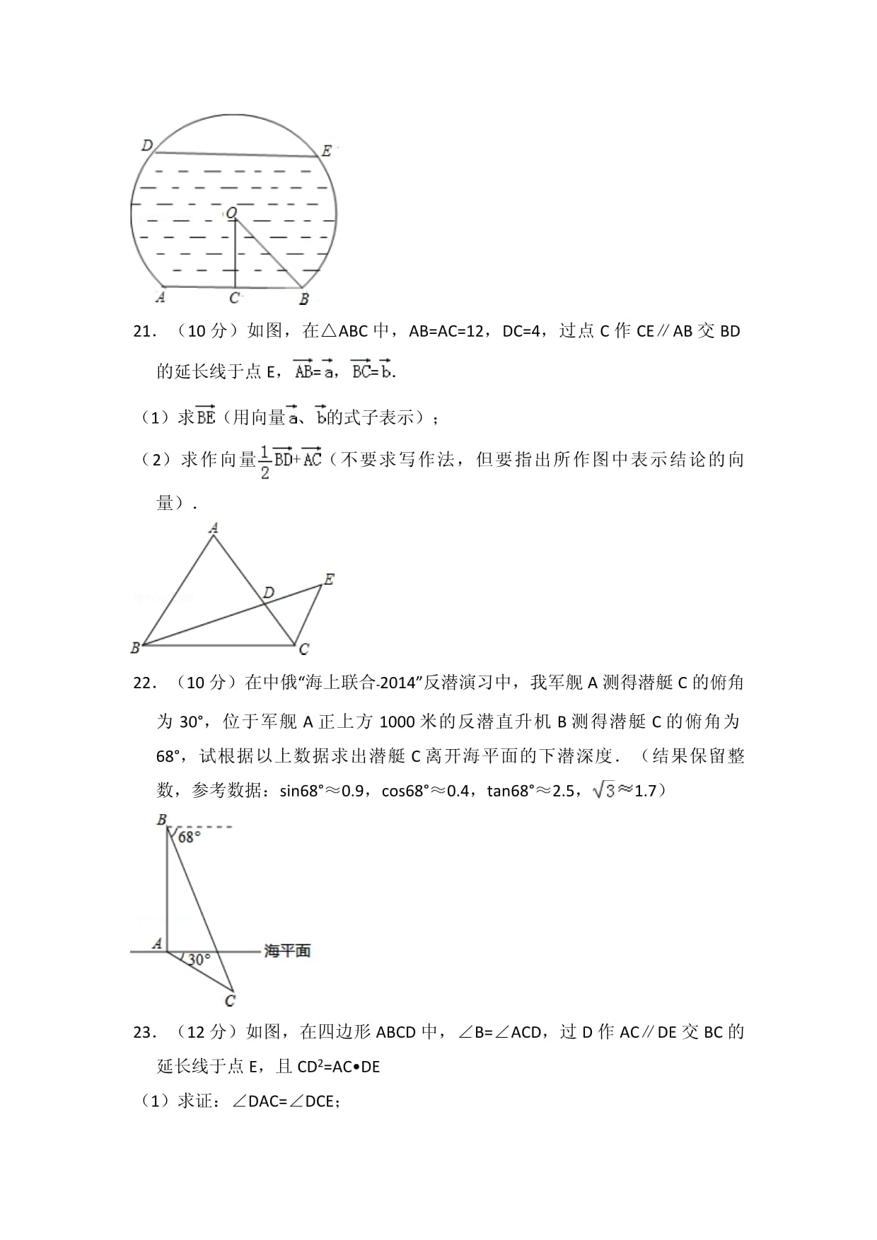 2015年上海市奉贤区中考数学一模试卷含解析_第3页