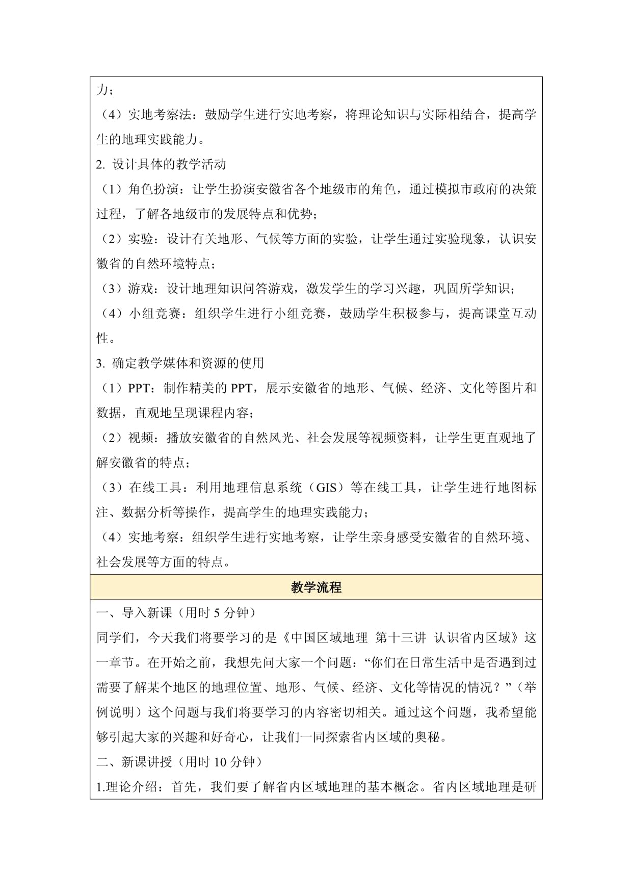 安徽省长丰县高中地理 中国区域地理 第十三讲 认识省内区域教案 新人教kok电子竞技_第3页