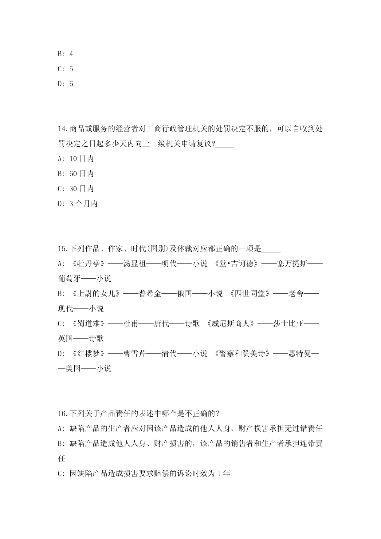 2024年广东省佛山市南海区桂城街道直属事业单位招录13人（高频重点提升专题训练）共500题附带答案详解_第5页