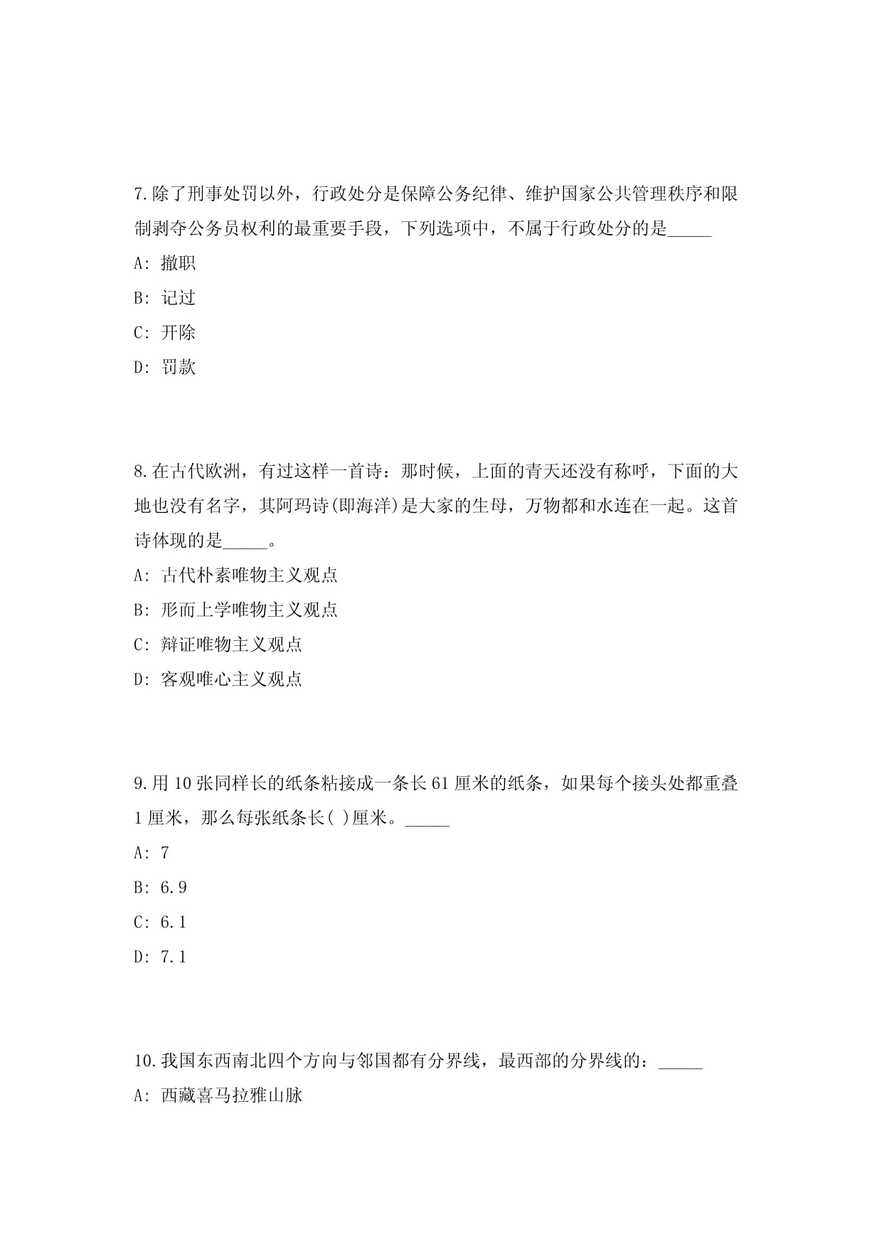 北京市地震局事业单位公开招聘7人重点基础提升难、易点模拟试题（共500题）附带答案详解_第3页