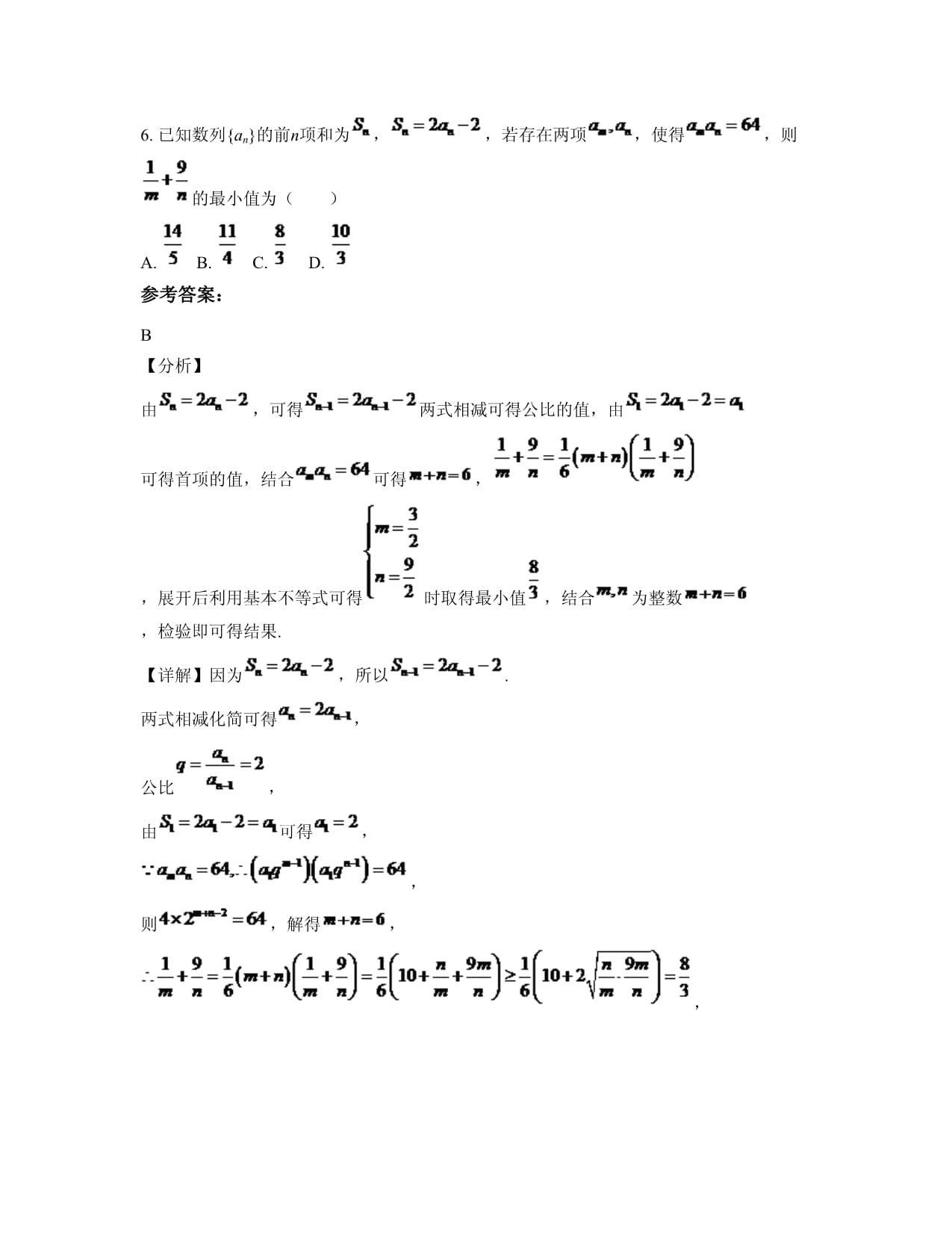 河南省周口市太康县第三中学高一数学理期末试题含解析_第3页