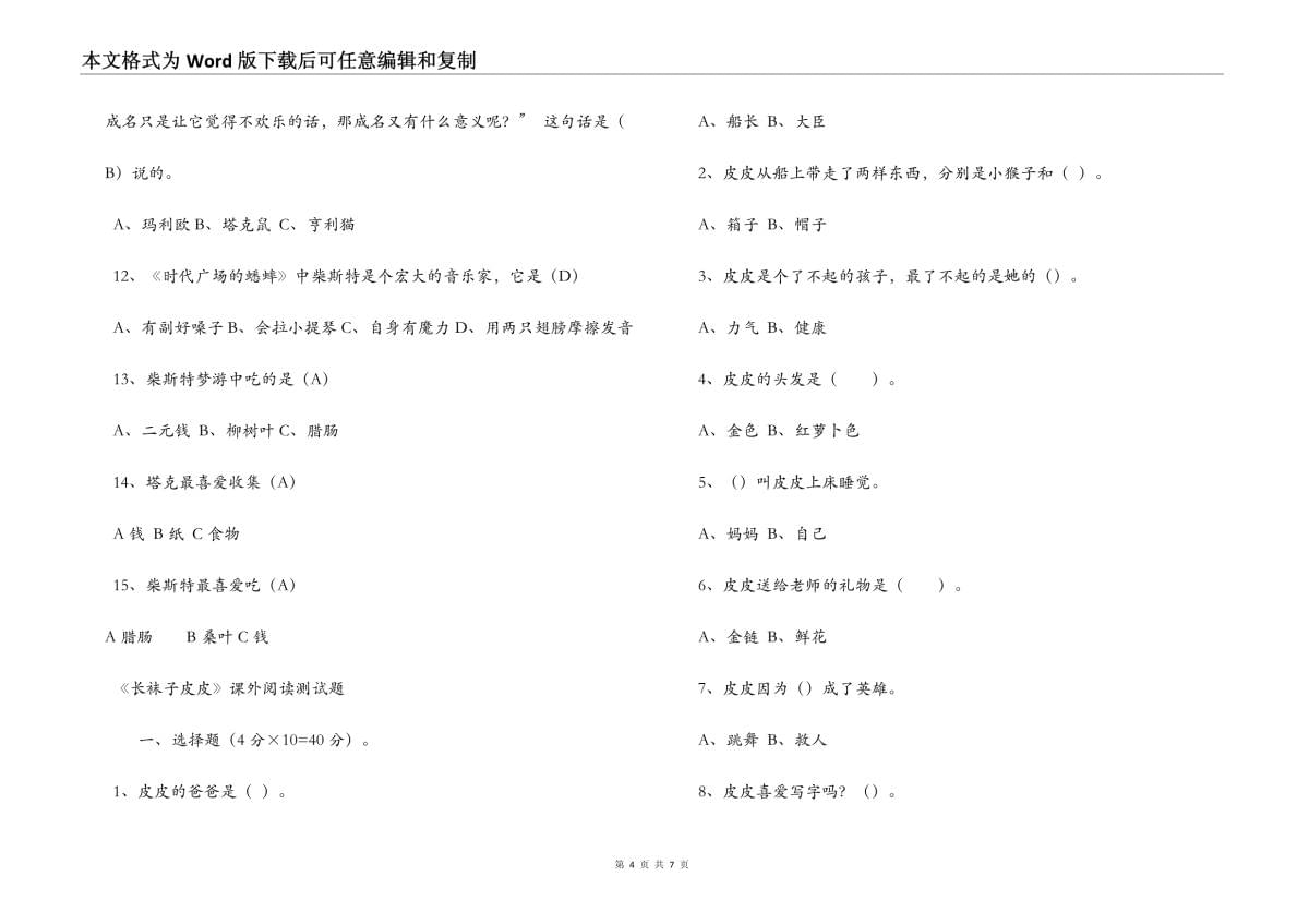 列车靠近前玛利欧在_第4页