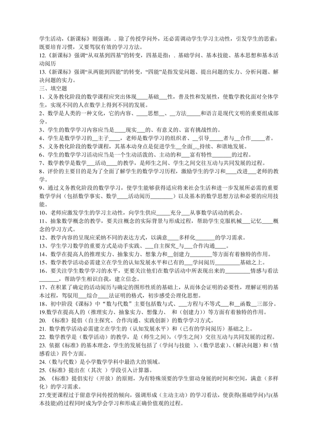 2024初中数学课程标准测试题(含答案)_第2页