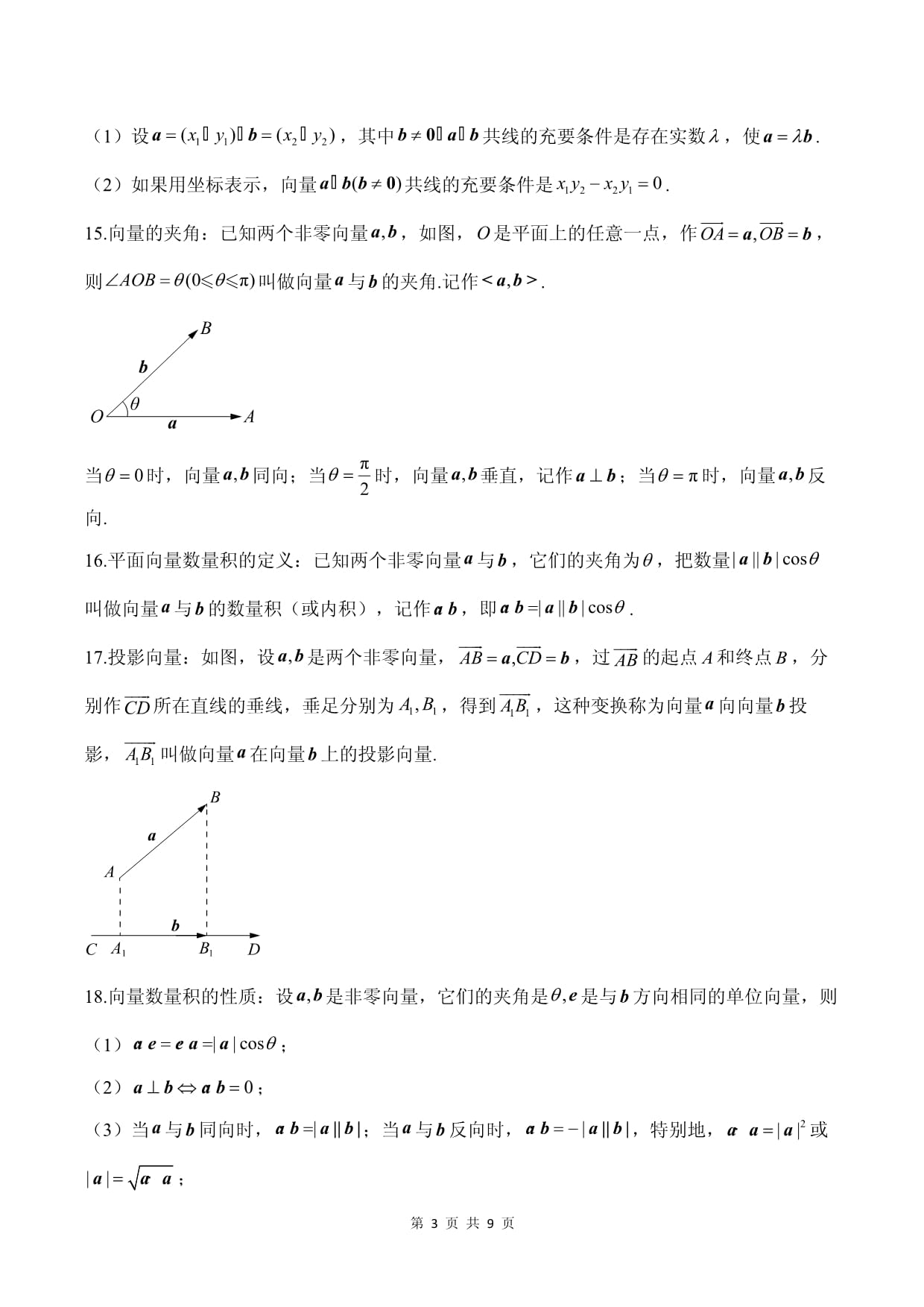 高考数学总复习《平面向量》专项测试卷（含答案）_第3页