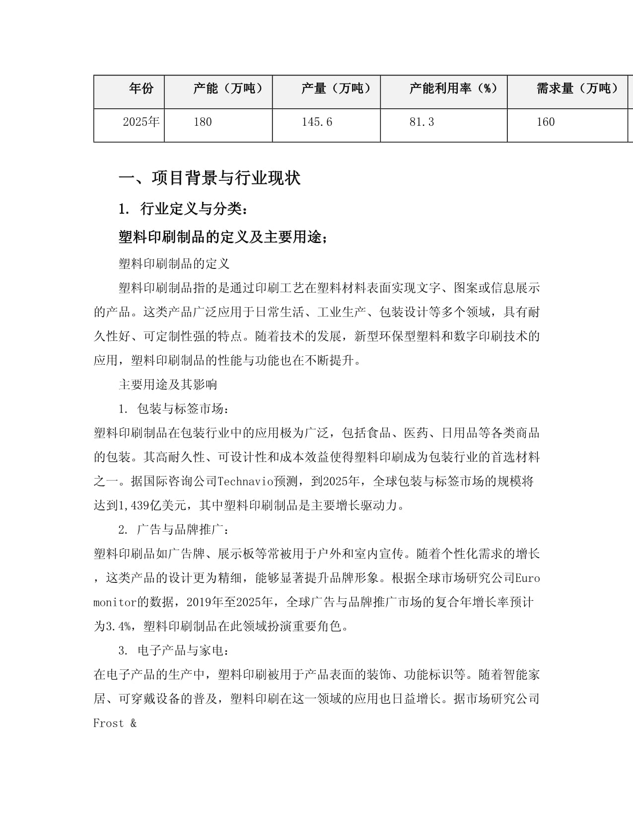 2025年塑胶印刷制品项目可行性研究kok电子竞技_第4页