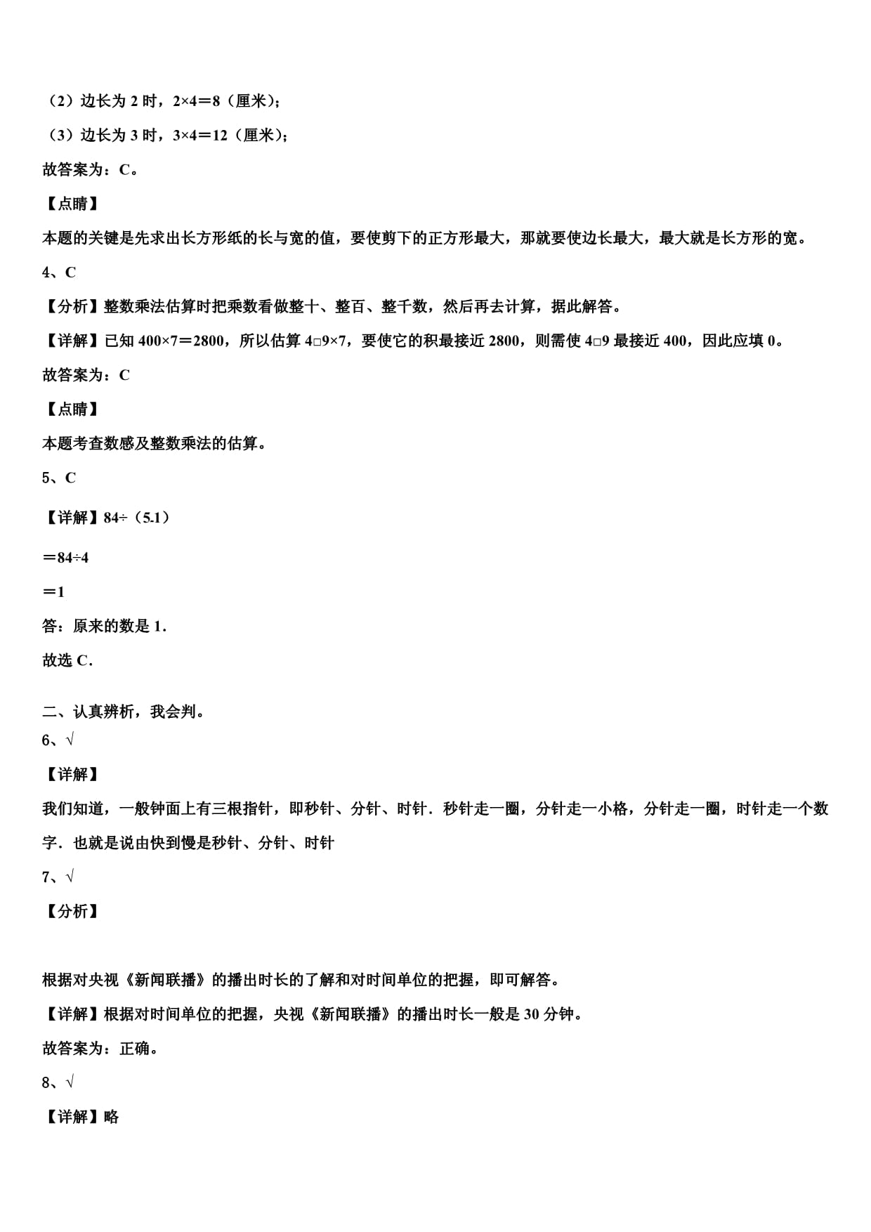 山西省朔州市怀仁市城镇第七小学校年数学三kok电子竞技第一学期期末监测试题含解析_第5页