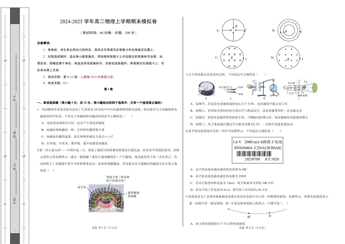 高二物理期末模擬卷【測試范圍：第9~13章】（考試版A3）_第1頁