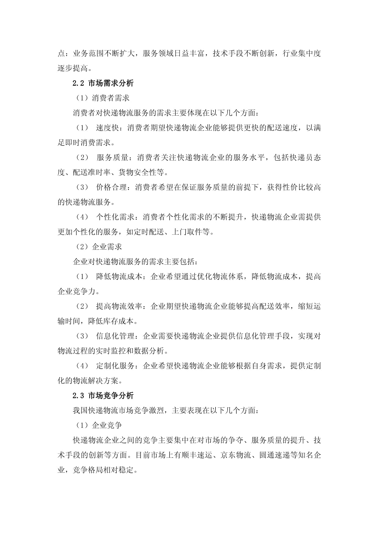 快递物流信息平台建设规划_第5页