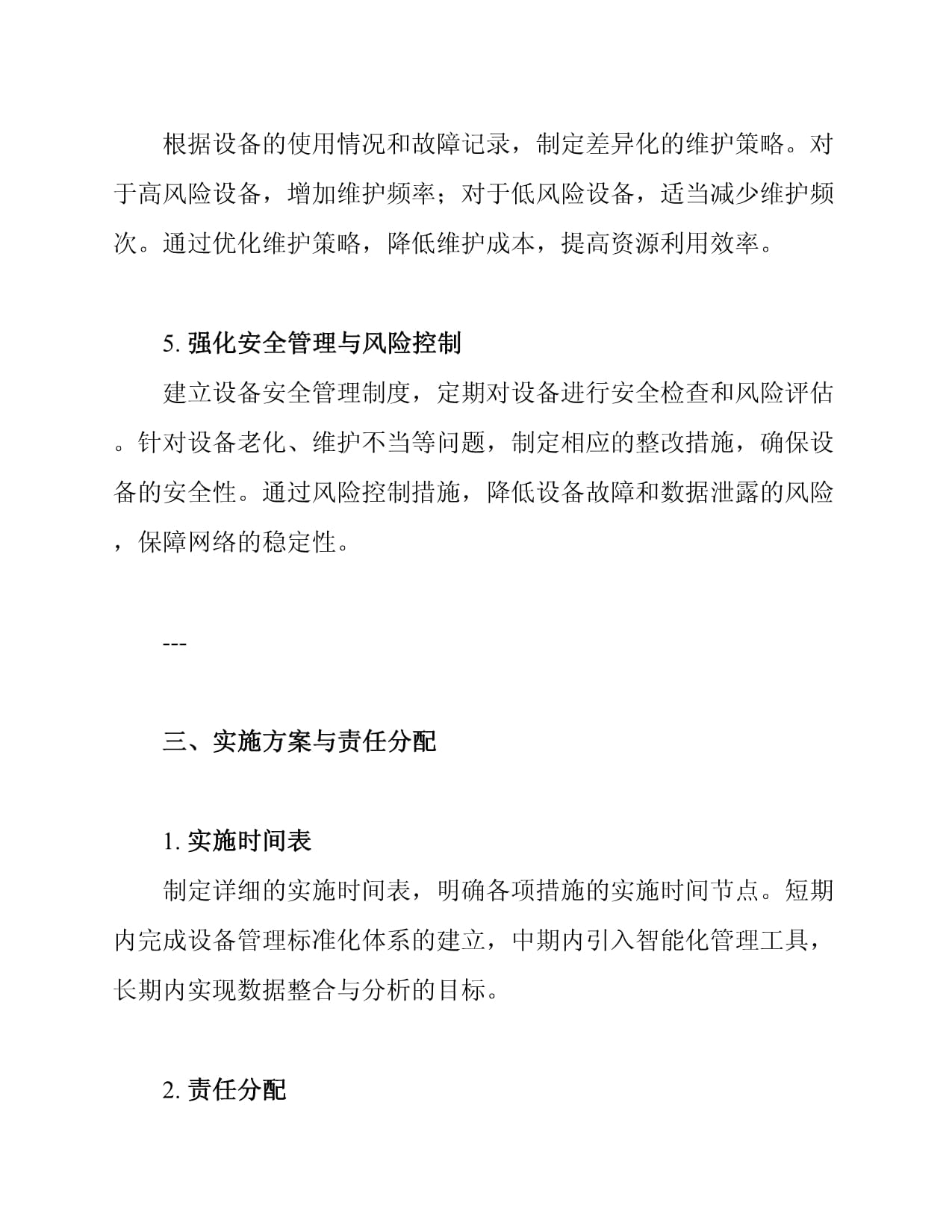 通信行业设备管理中的挑战与改进措施_第4页