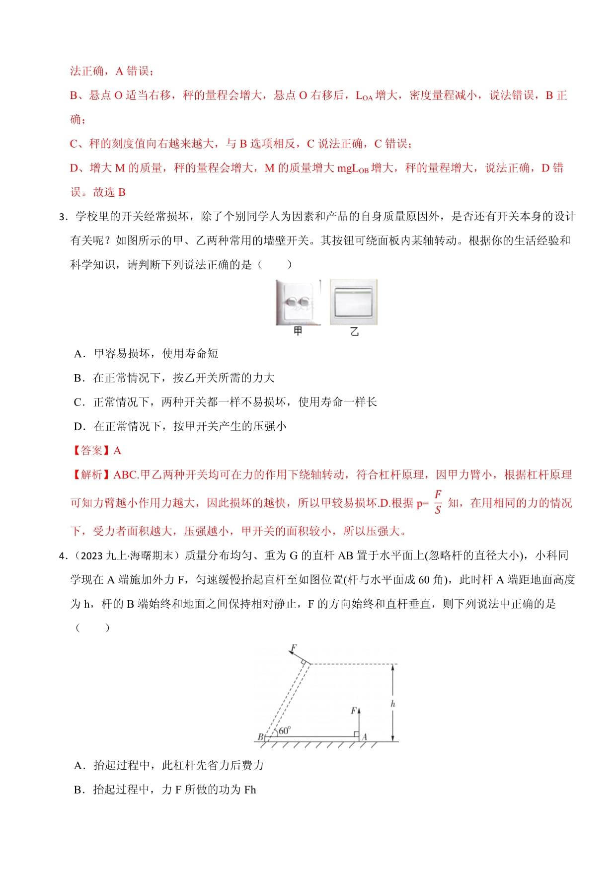 强化突破15、杠杆的典型应用-2023-2024学年九kok电子竞技科学上册学练测（浙教kok电子竞技）（解析kok电子竞技）_第2页