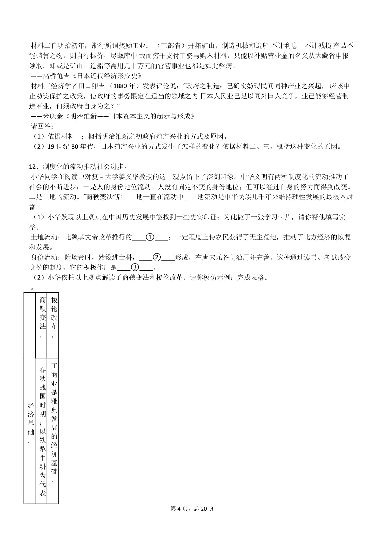 2024年浙教kok电子竞技选修1历史下册月考试卷_第4页