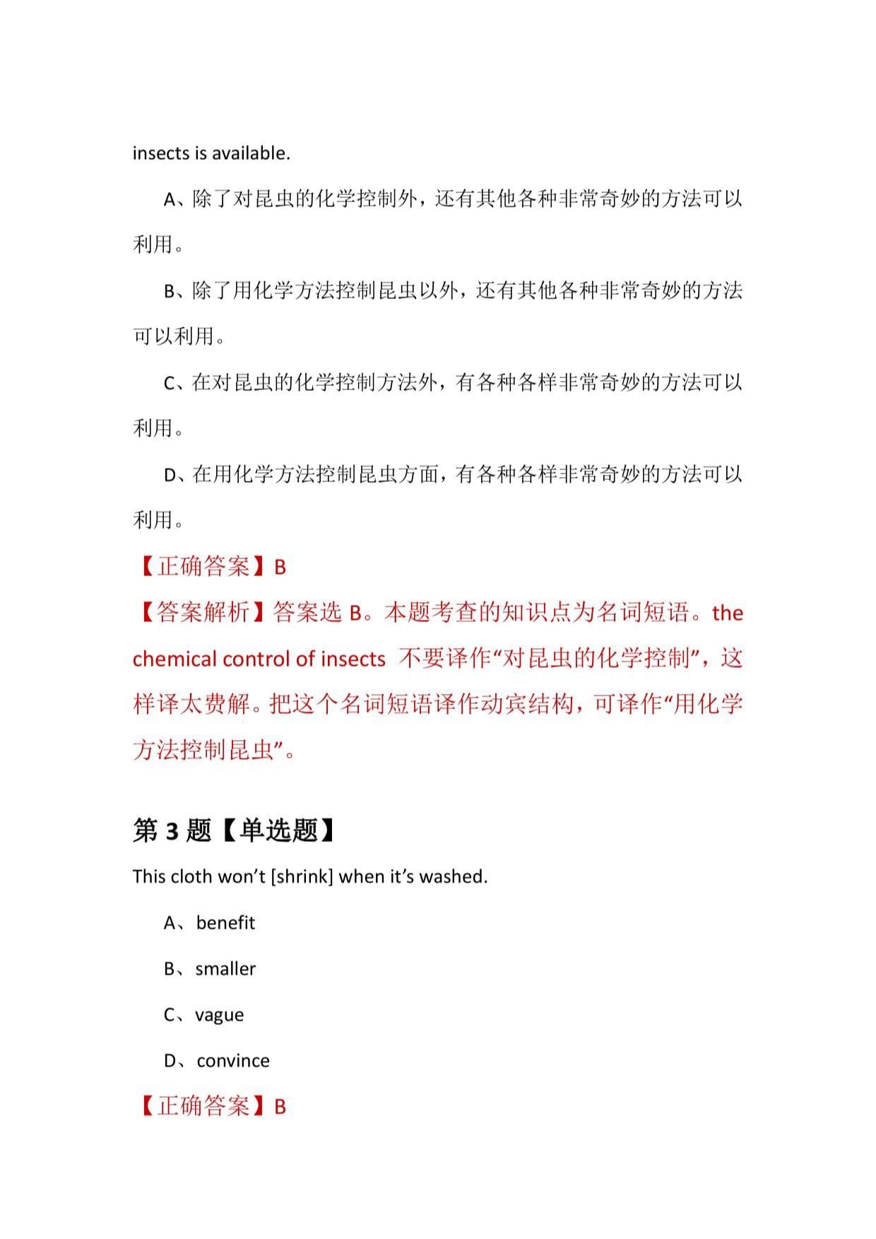 【考研英语】2021年11月天津财经大学研究生招生考试英语练习题100道（附答案解析）_第2页