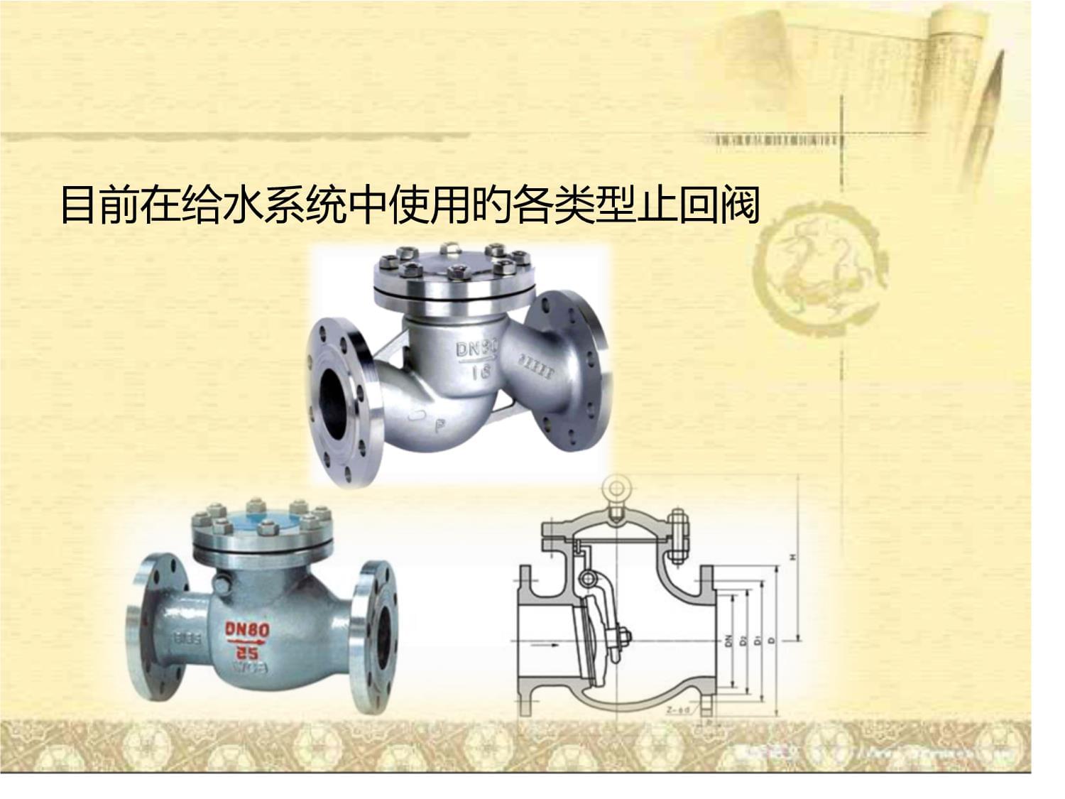 倒流防止器原理及应用_第2页