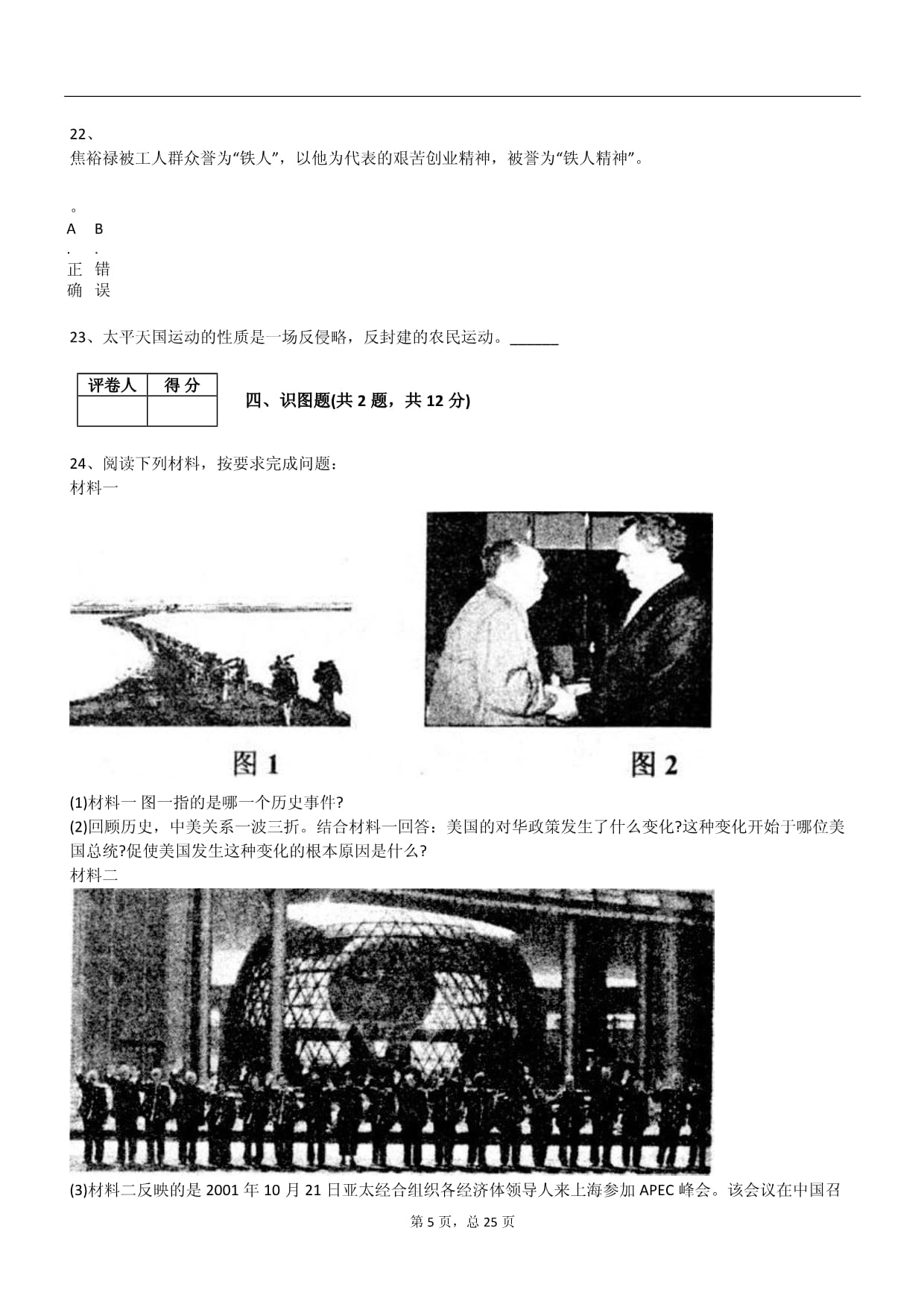 2025年浙科kok电子竞技八kok电子竞技历史上册月考试卷_第5页