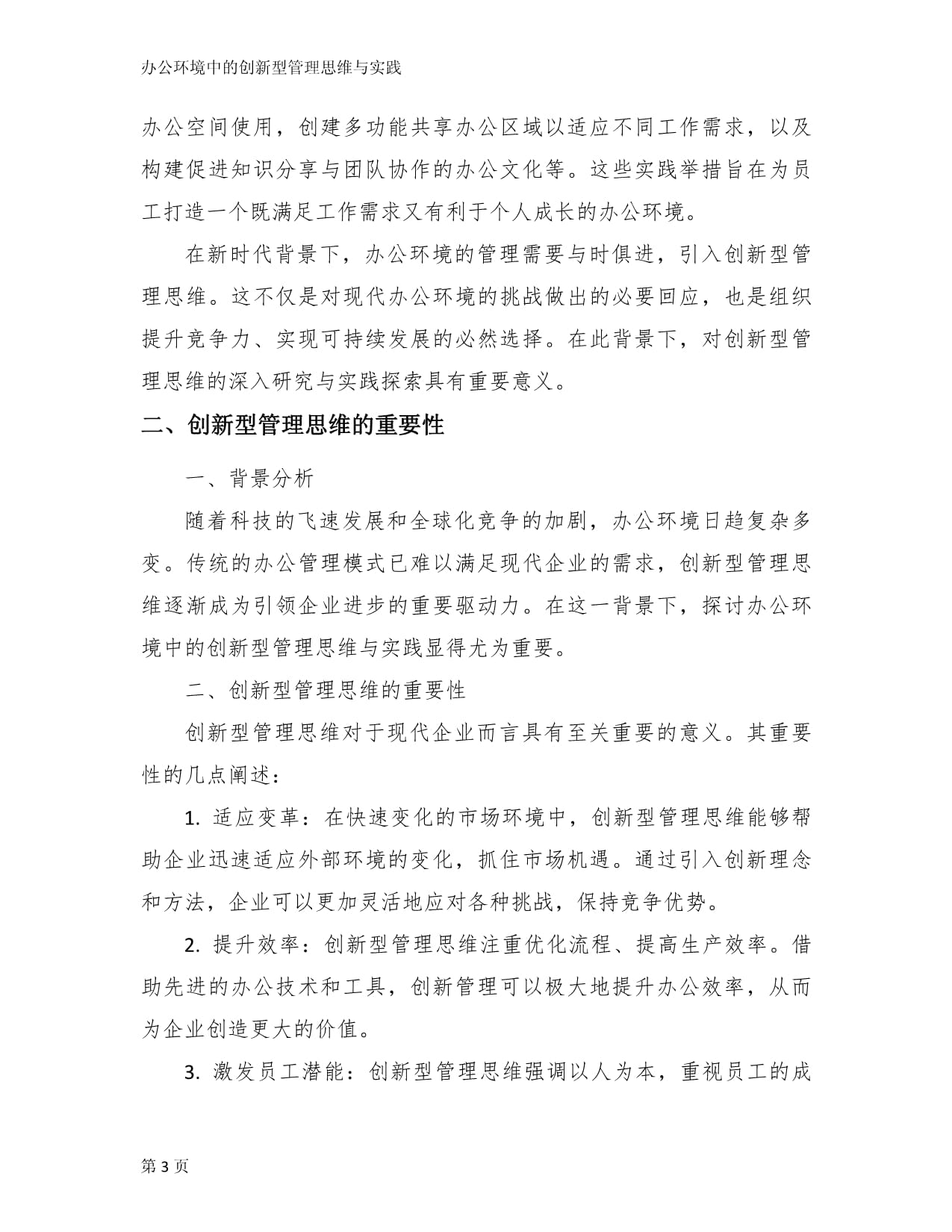 办公环境中的创新型管理思维与实践_第3页