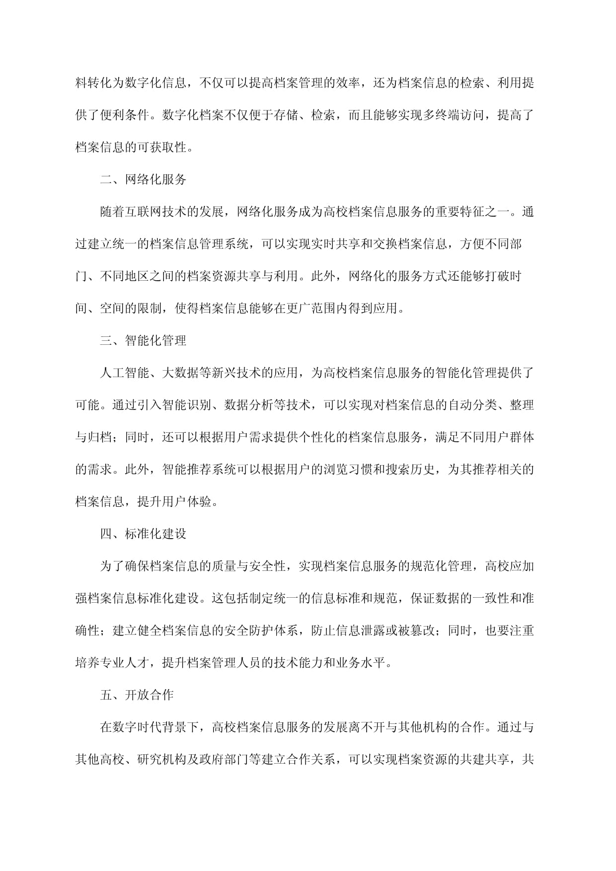 数字时代高校档案信息服务发展路径分析_第5页