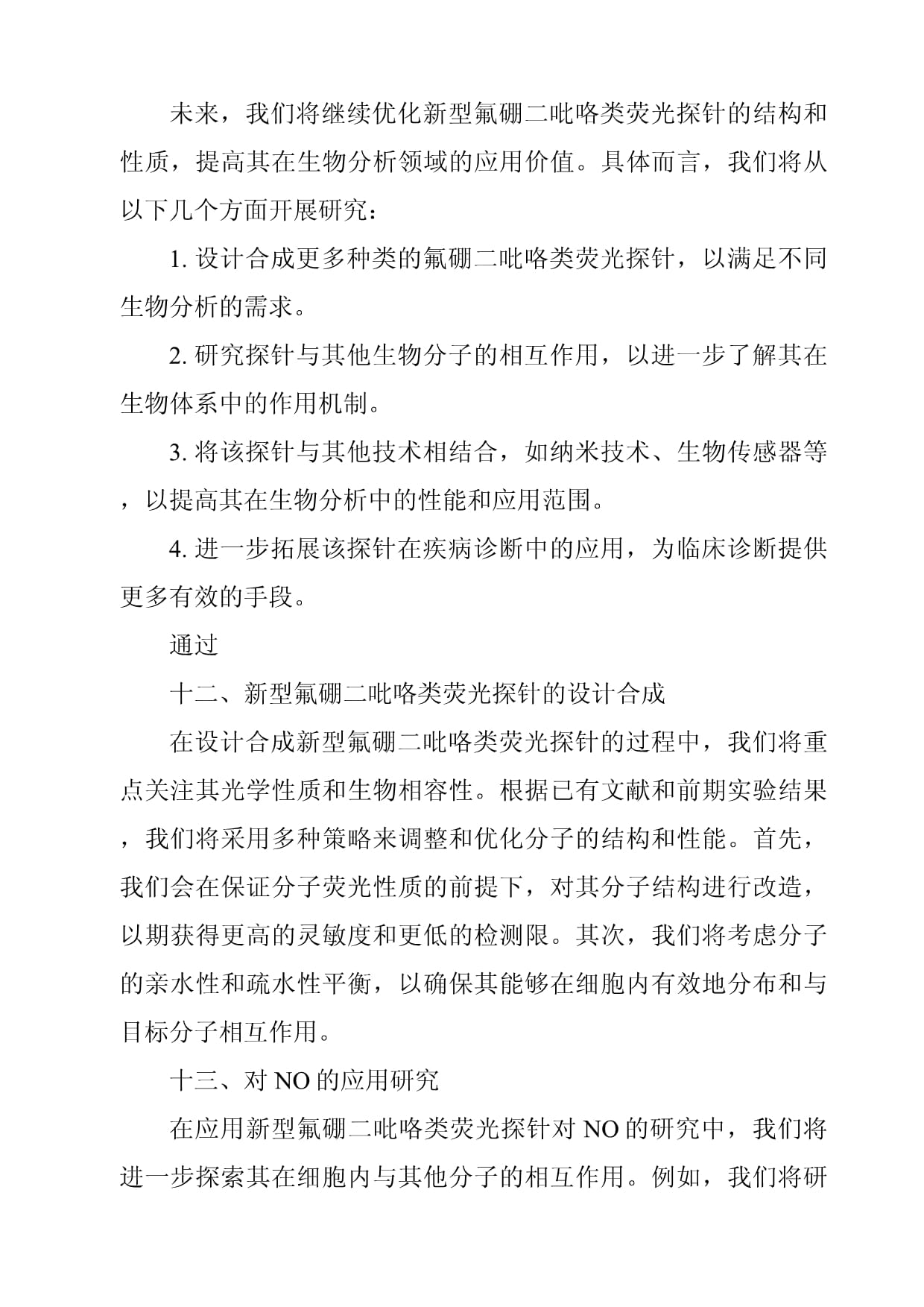 新型氟硼二吡咯类荧光探针的设计合成及对NO的应用研究_第5页