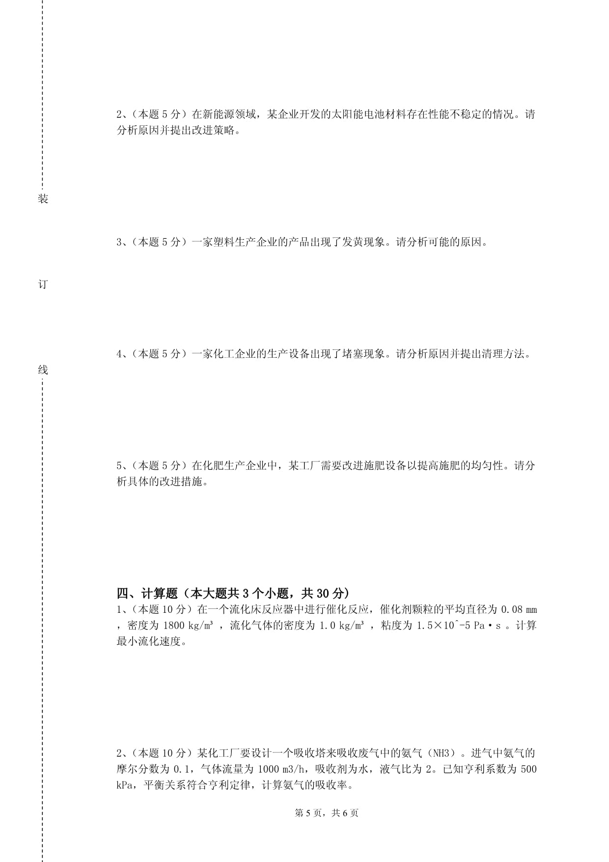 云南新兴职业学院《轻化工程仪器分析》2023-2024学年第一学期期末试卷_第5页