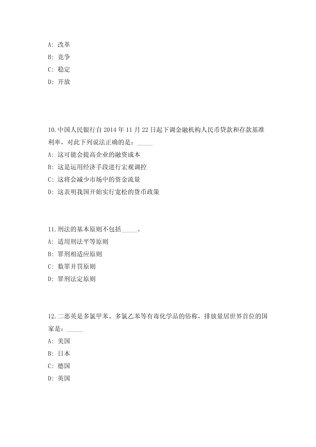 2025年中国联通黄南州分公司招聘管理单位笔试遴选500模拟题附带答案详解_第4页