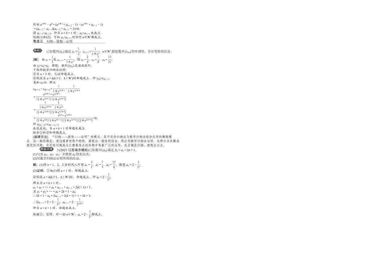 《高考导航》2022届新课标数学(理)一轮复习讲义-第六章-第6讲-数学归纳法_第2页