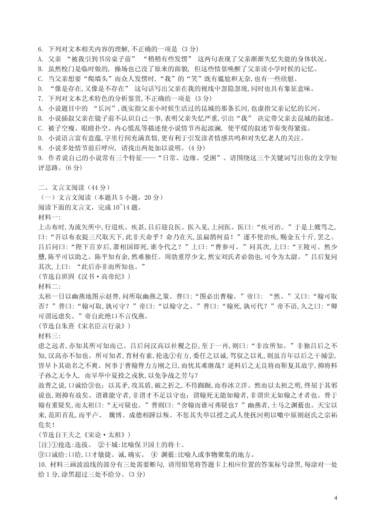 2024-2025学年淄博市高二语文上学期期末质检试卷附答案解析_第4页