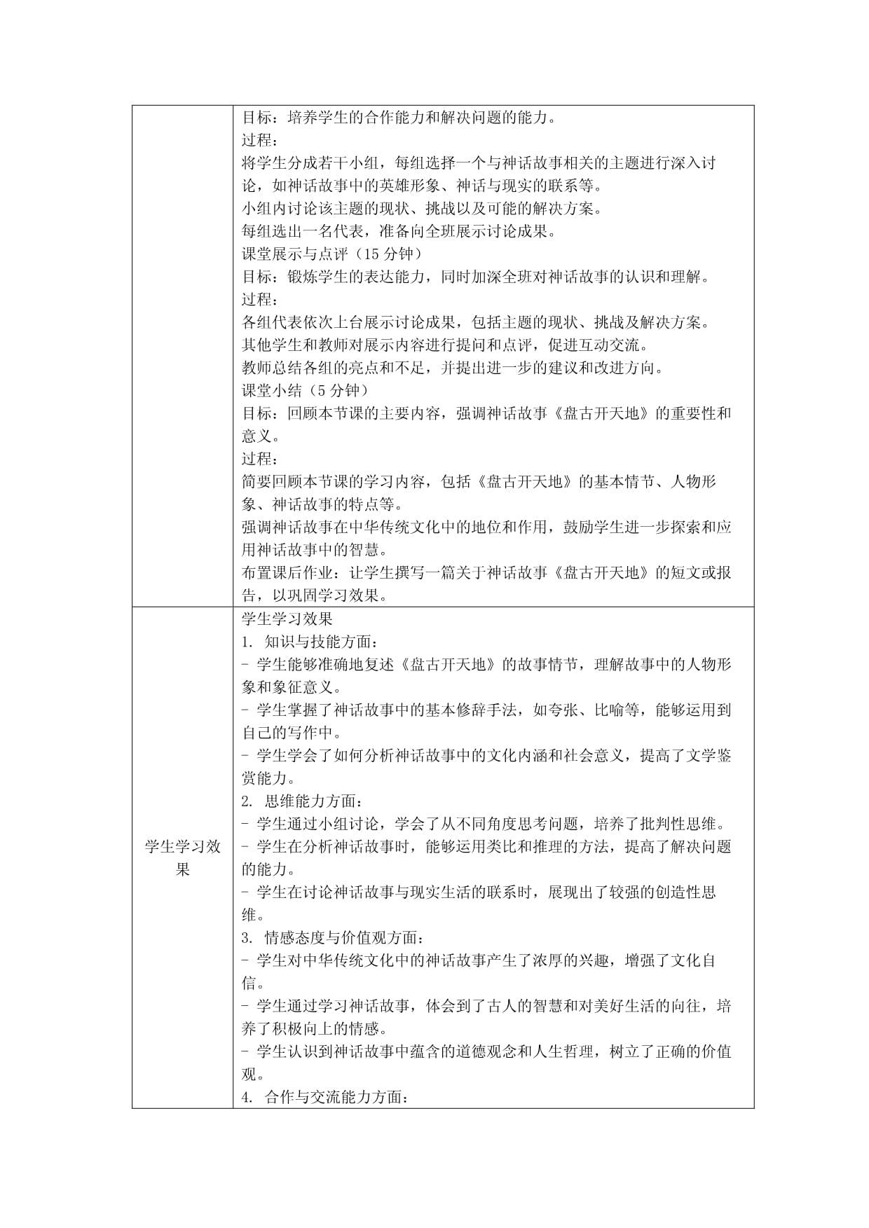 12 盘古开天地 说课稿-2024-2025学年语文四kok电子竞技上册统编kok电子竞技_第3页