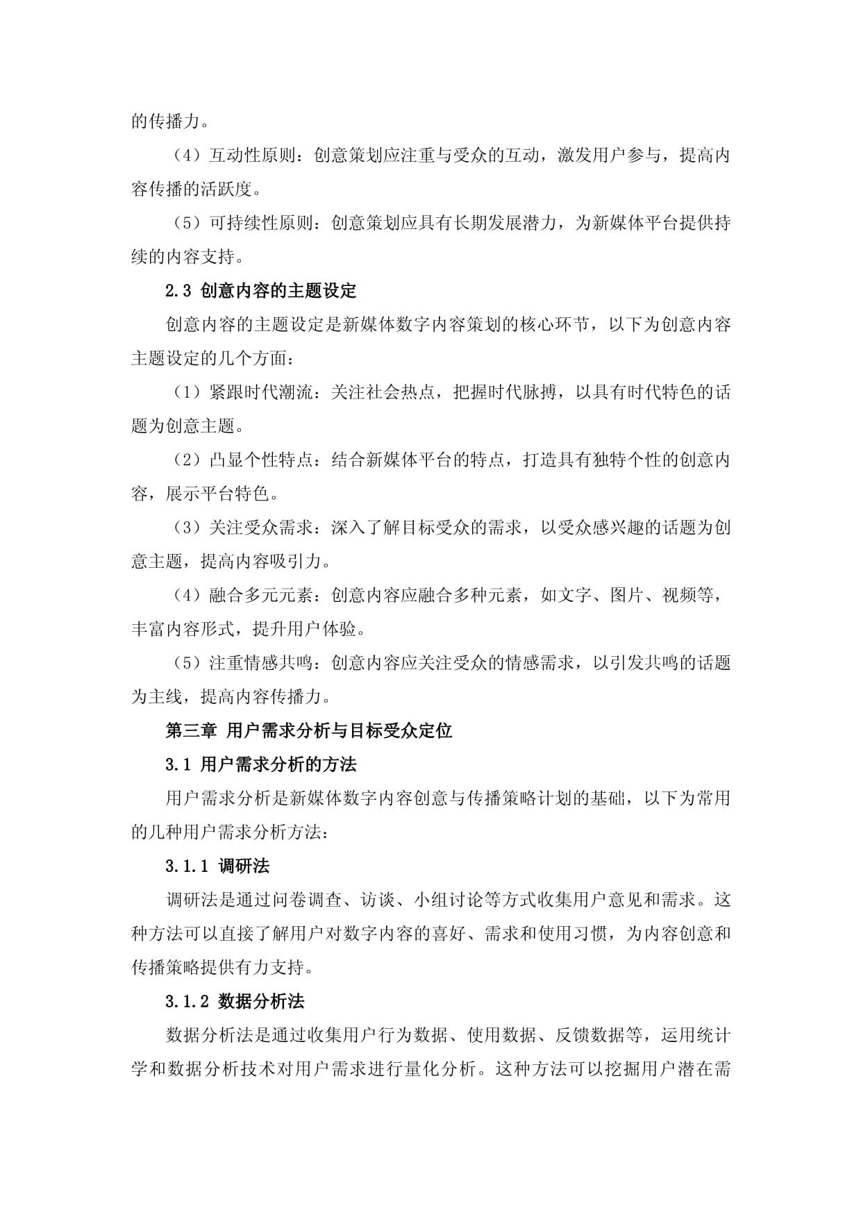 新媒体数字内容创意与传播策略计划_第5页