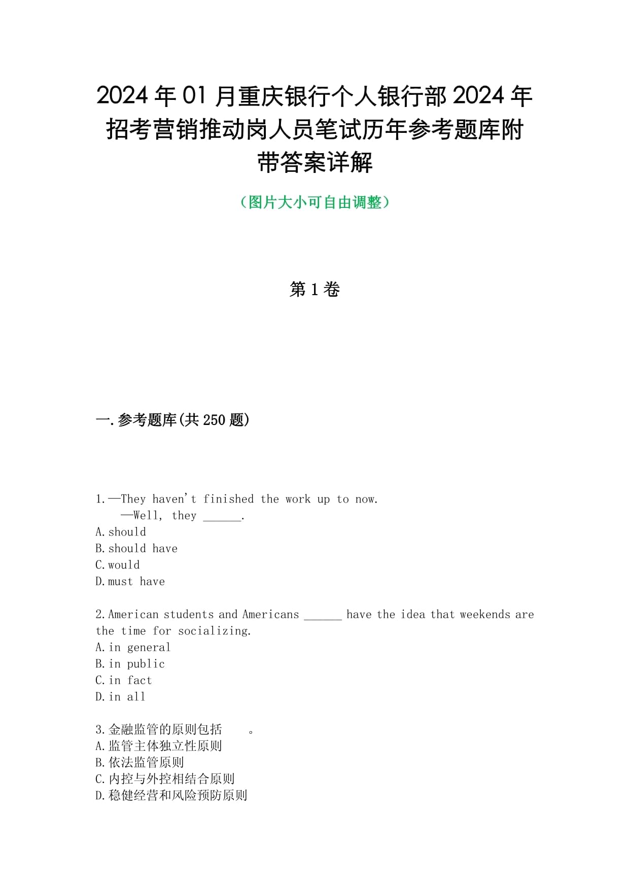 2024年01月重慶銀行個人銀行部2024年招考營銷推動崗人員筆試歷年參考題庫附帶答案詳解_第1頁