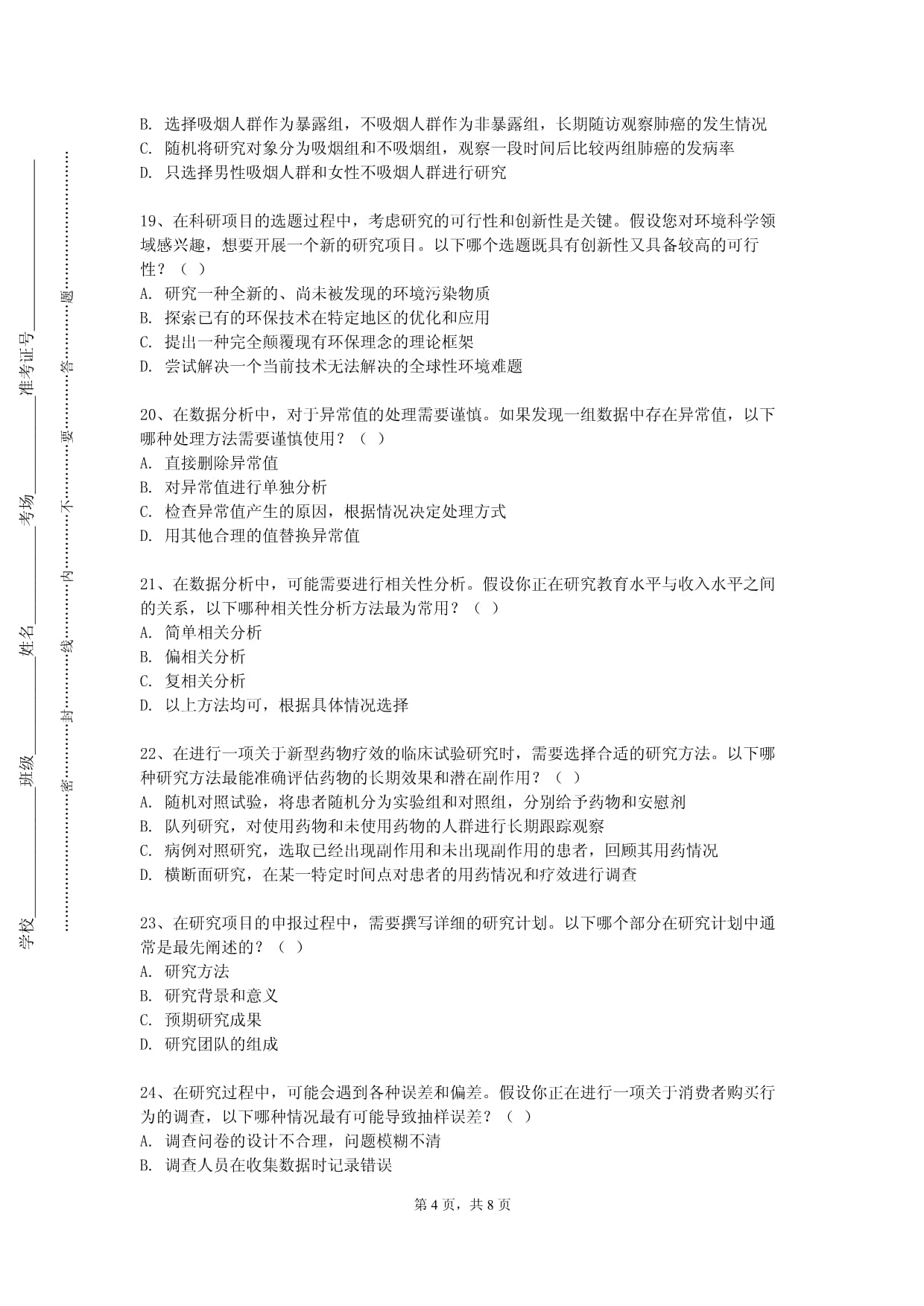 北京电影学院《经济论文写作》2023-2024学年第一学期期末试卷_第4页