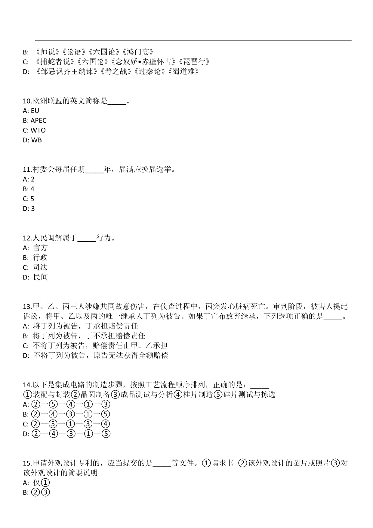 潍坊山东潍坊食品科技职业学院专任教师招聘18人笔试历年典型考点（频考kok电子竞技试卷）附带答案详解_第3页