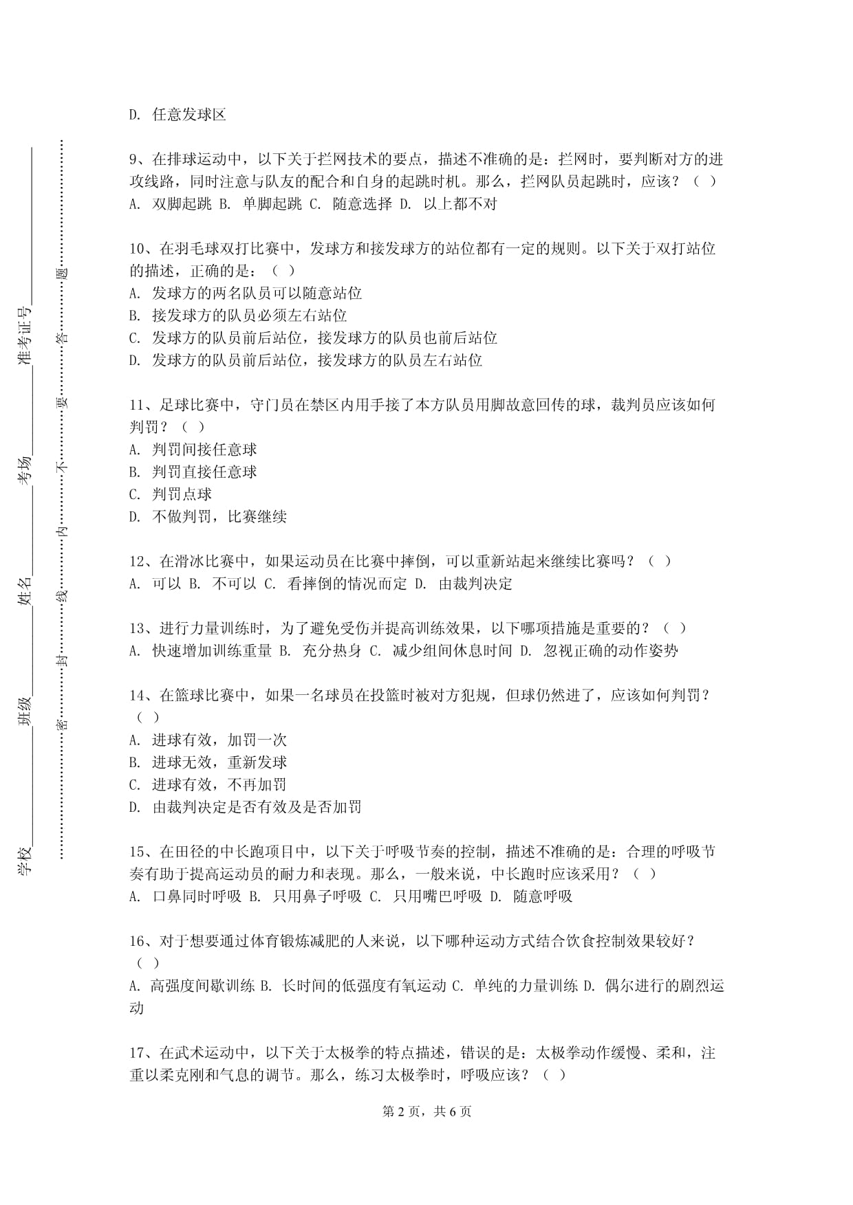 北京电子科技学院《舞蹈训练学》2023-2024学年第一学期期末试卷_第2页