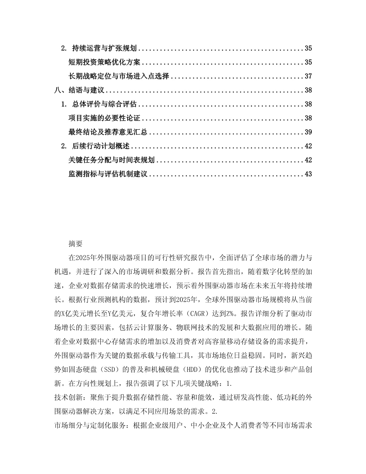 2025年外围驱动器项目可行性研究kok电子竞技_第3页