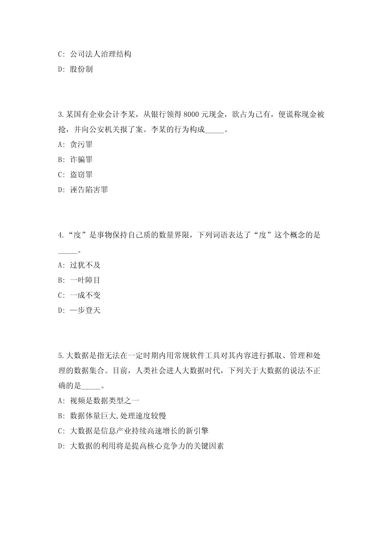 2025年四川省南充市高坪区融媒体中心招聘4人历年高频重点提升（共500题）附带答案详解_第2页