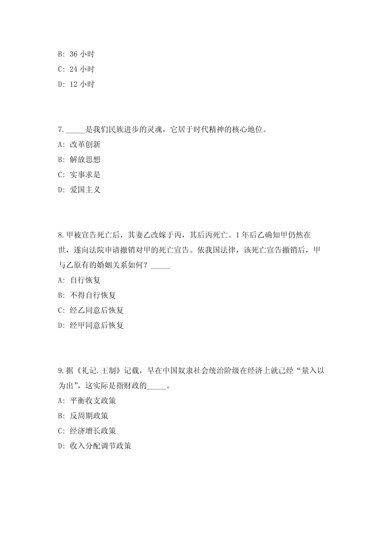 2025年上半年重庆市渝中区事业单位招聘81名易考易错模拟试题（共500题）试卷后附参考答案_第3页