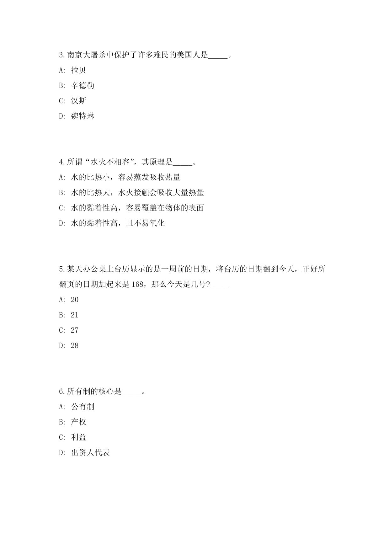 2025年四川省宜宾筠连县行政审批和非公经济发展局招聘编外3人历年高频重点提升（共500题）附带答案详解_第2页