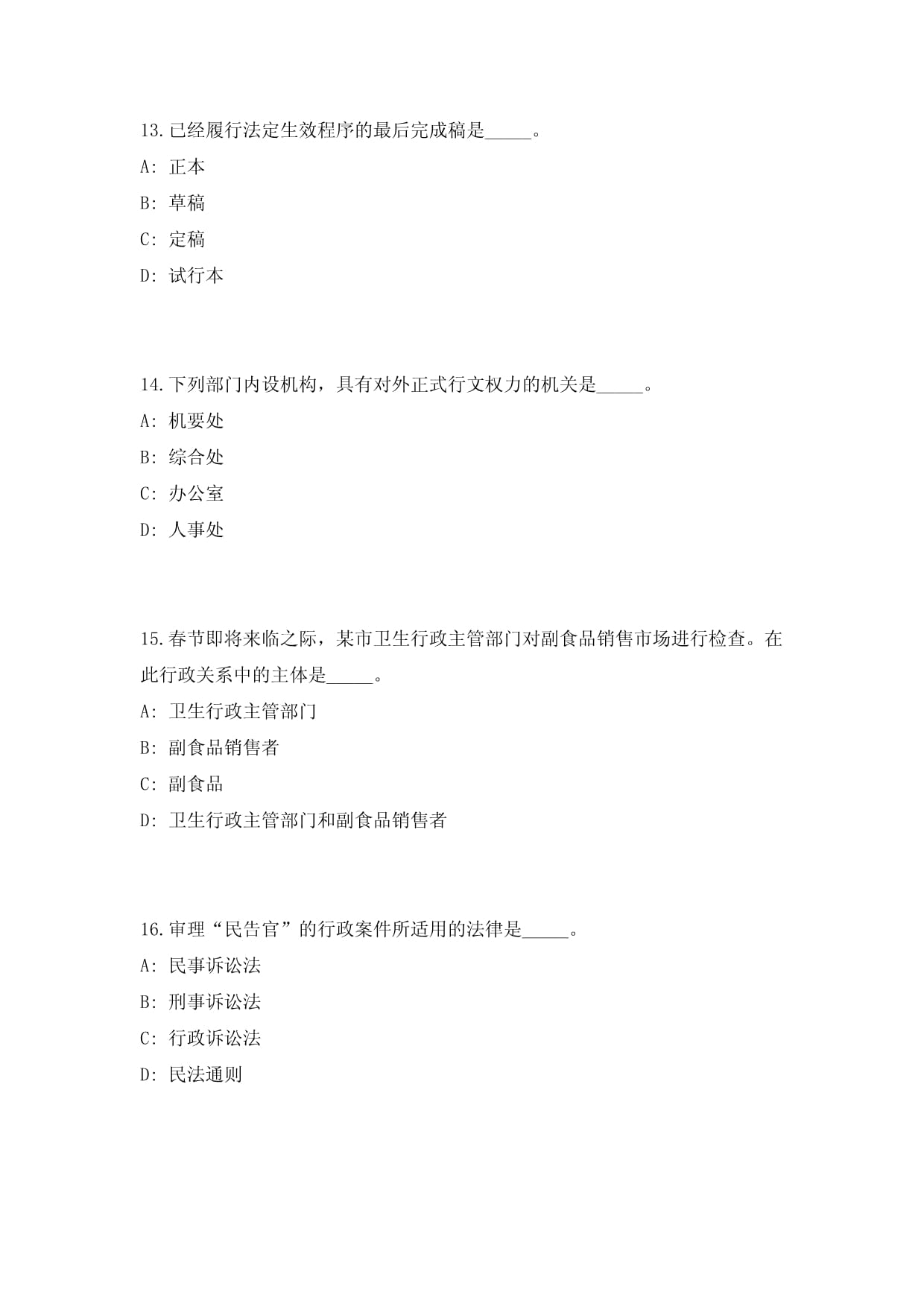 2025年四川省自贡富顺县事业单位招聘49人历年高频重点提升（共500题）附带答案详解_第5页