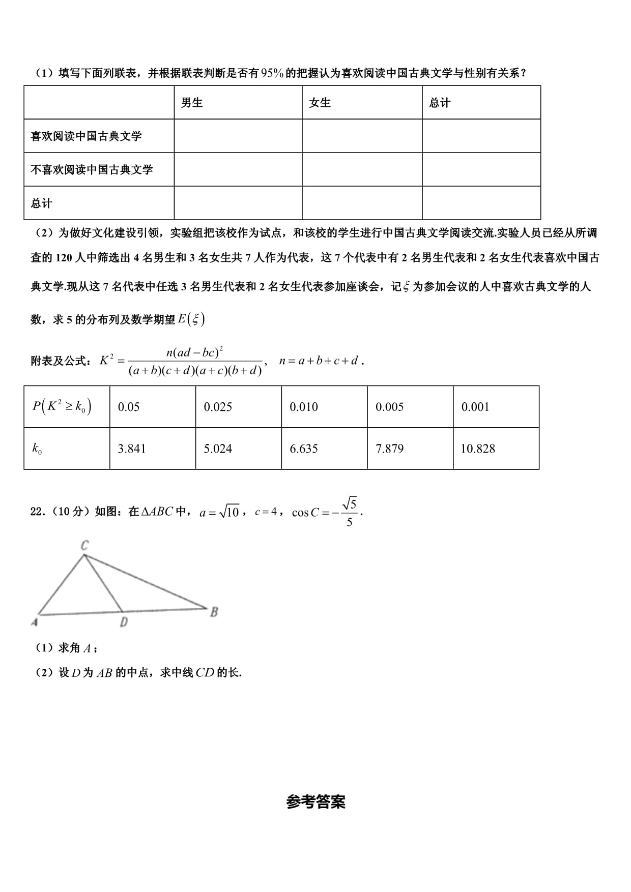 北京市西城区普通中学2025届高三第一次模拟考试数学试卷含解析_第4页