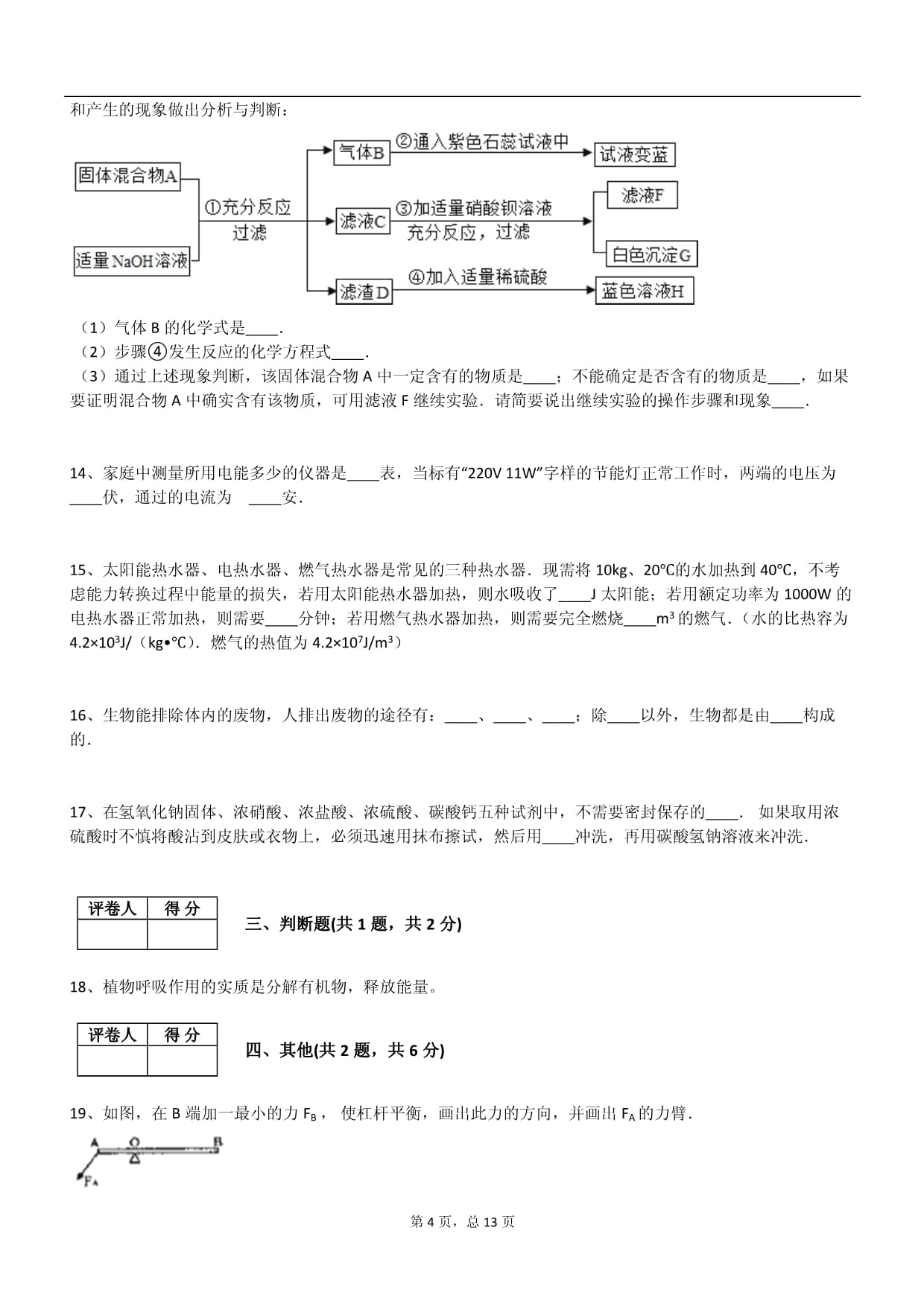 2024年粤教新kok电子竞技九kok电子竞技科学下册月考试卷_第4页