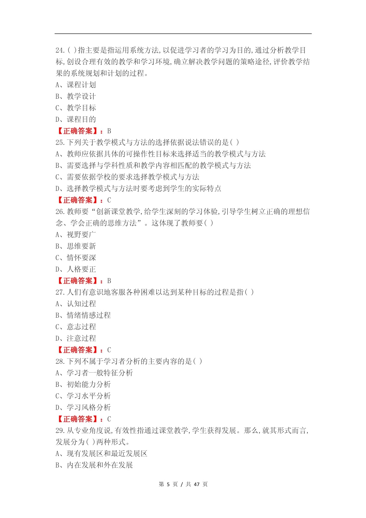 山东省高校教师资格证综合复习试题及答案_第5页