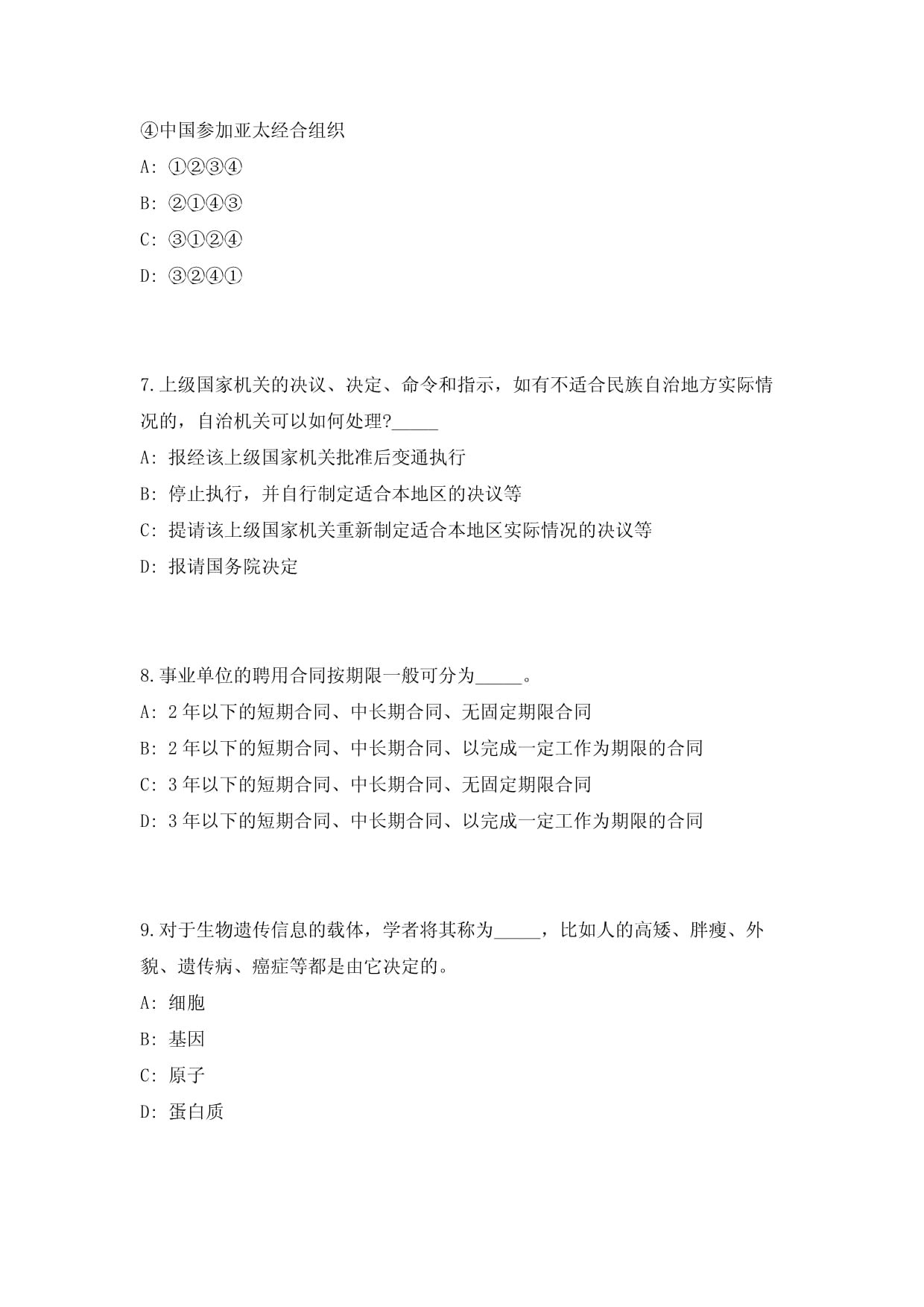 2025年山东威海市属及各区市事业单位招聘笔试高频重点提升（共500题）附带答案详解_第3页